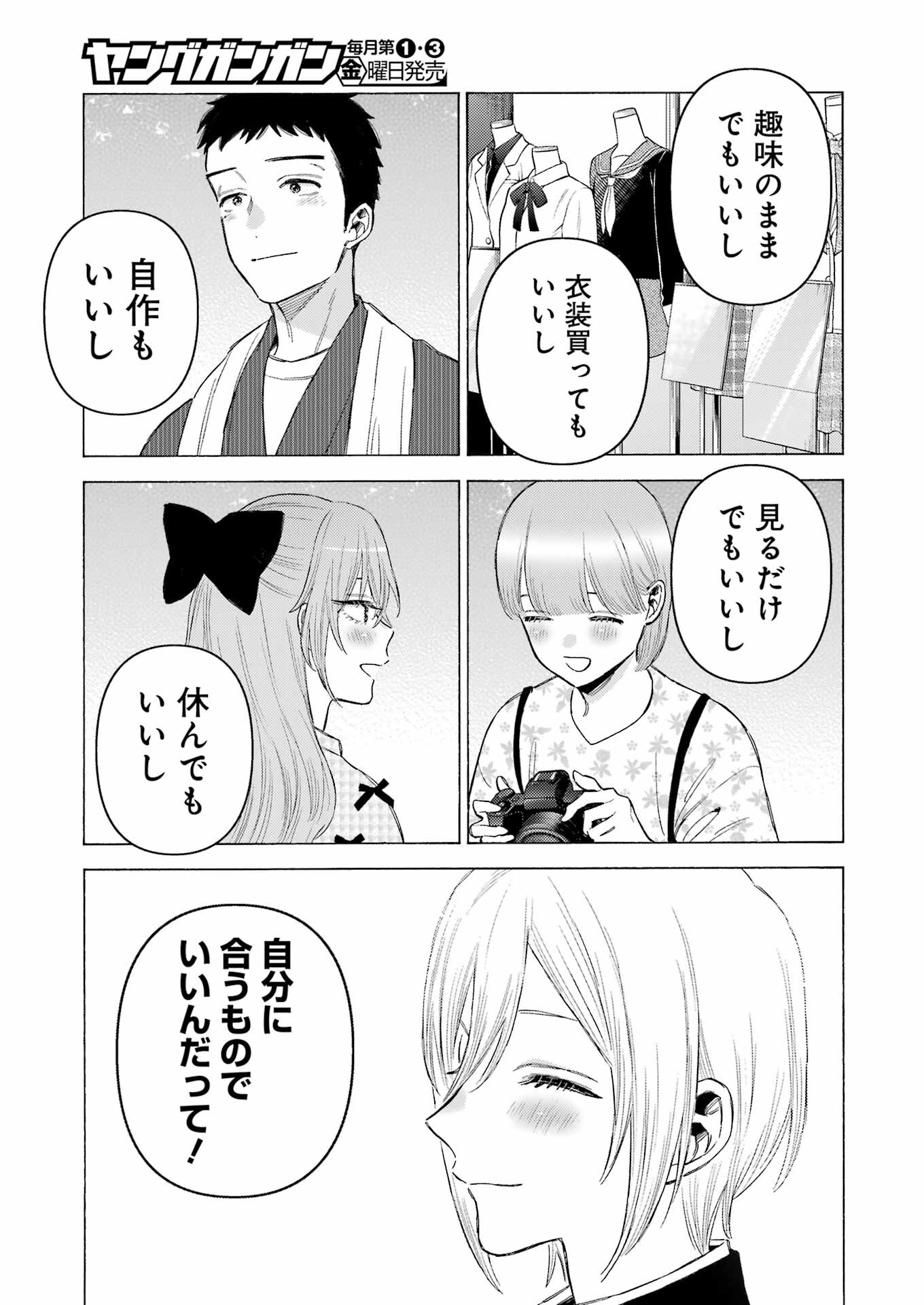 その着せ替え人形は恋をする Chap 113 - Next Chap 114