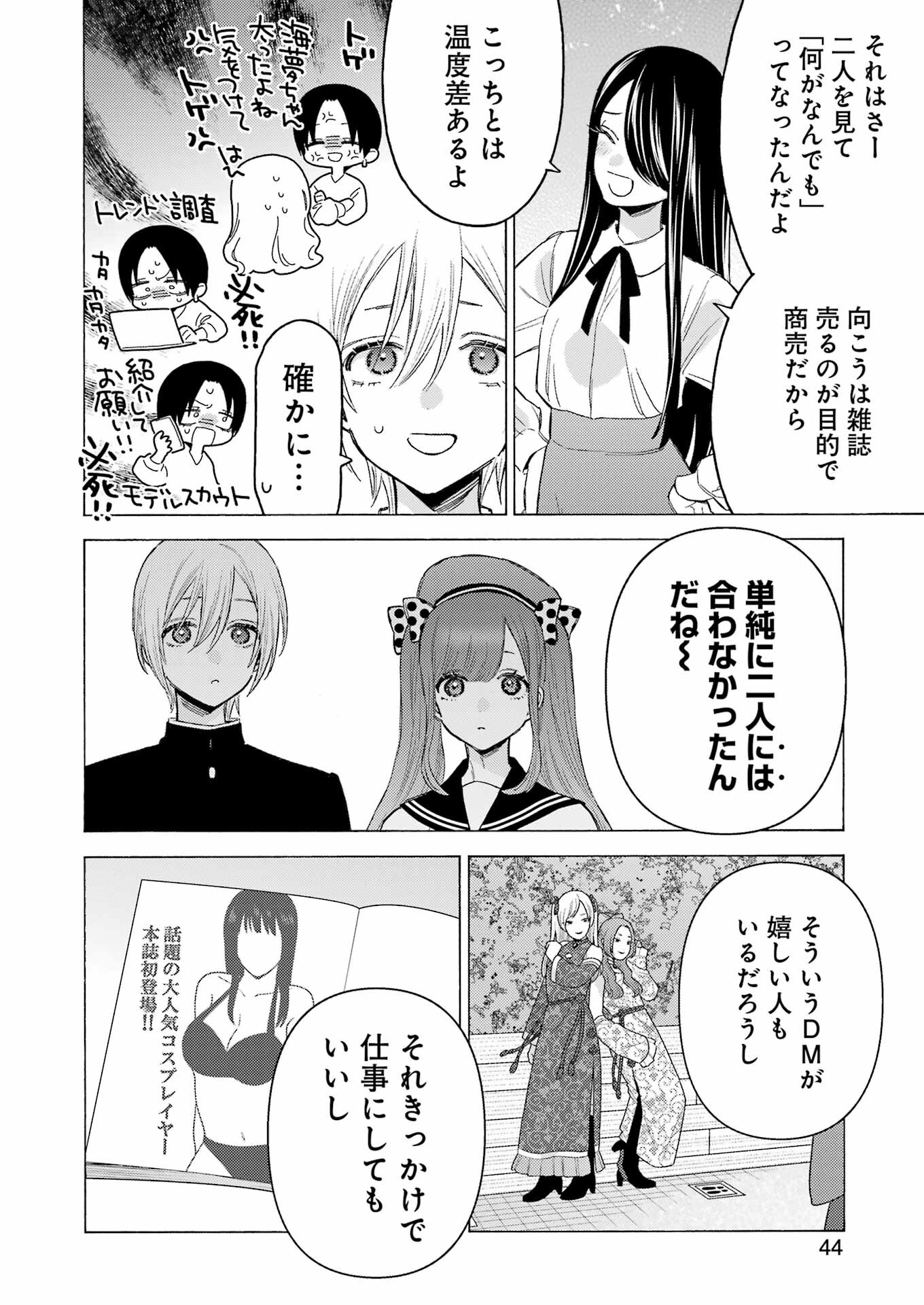その着せ替え人形は恋をする Chap 113 - Next Chap 114