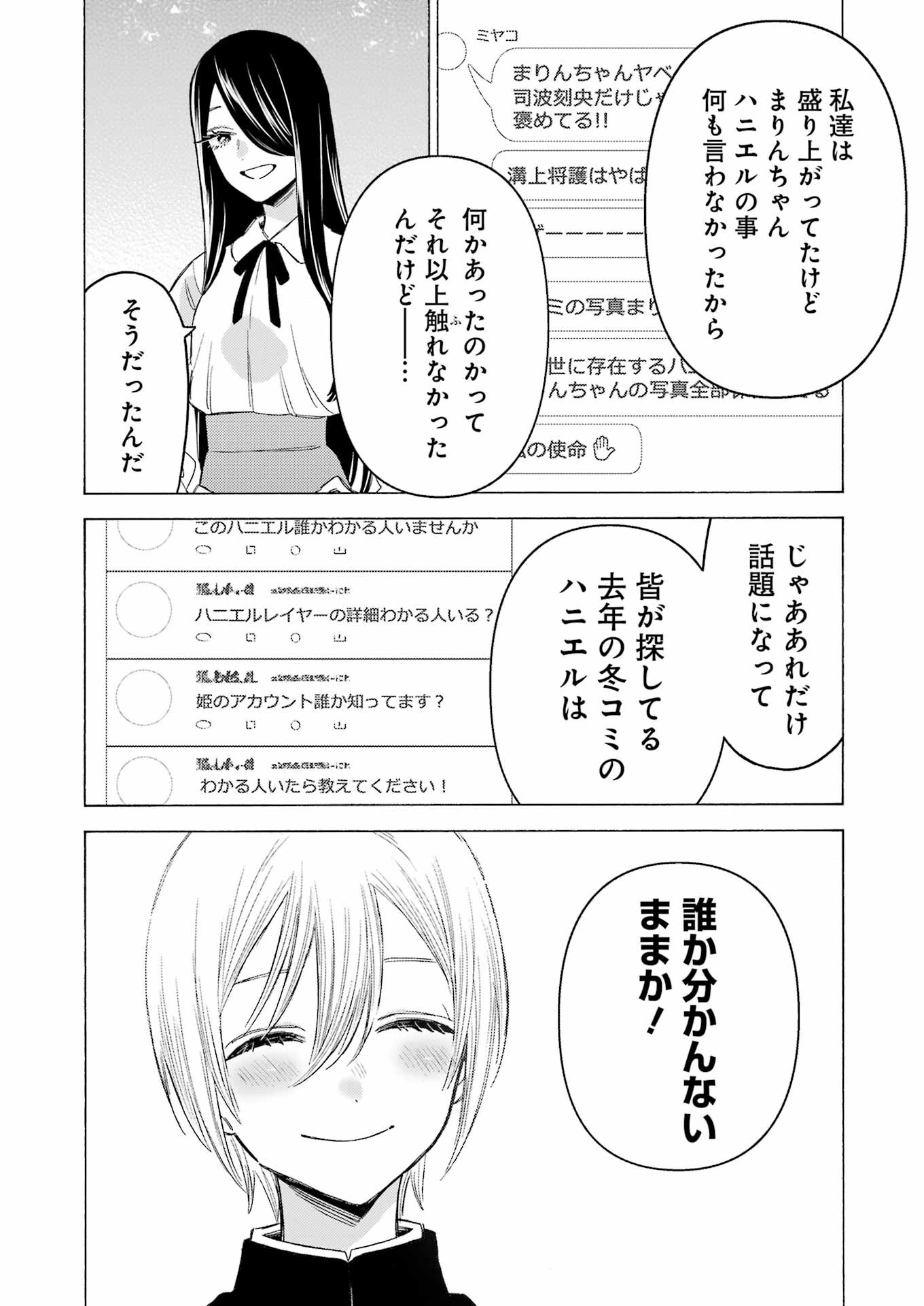 その着せ替え人形は恋をする Chap 113 - Next Chap 114
