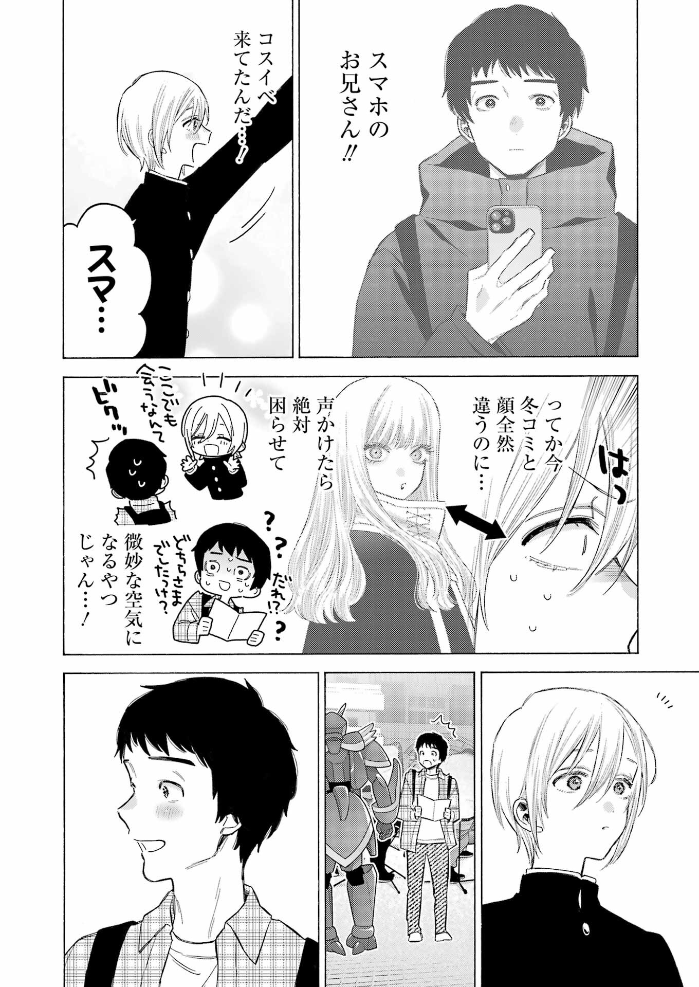 その着せ替え人形は恋をする Chap 113 - Next Chap 114