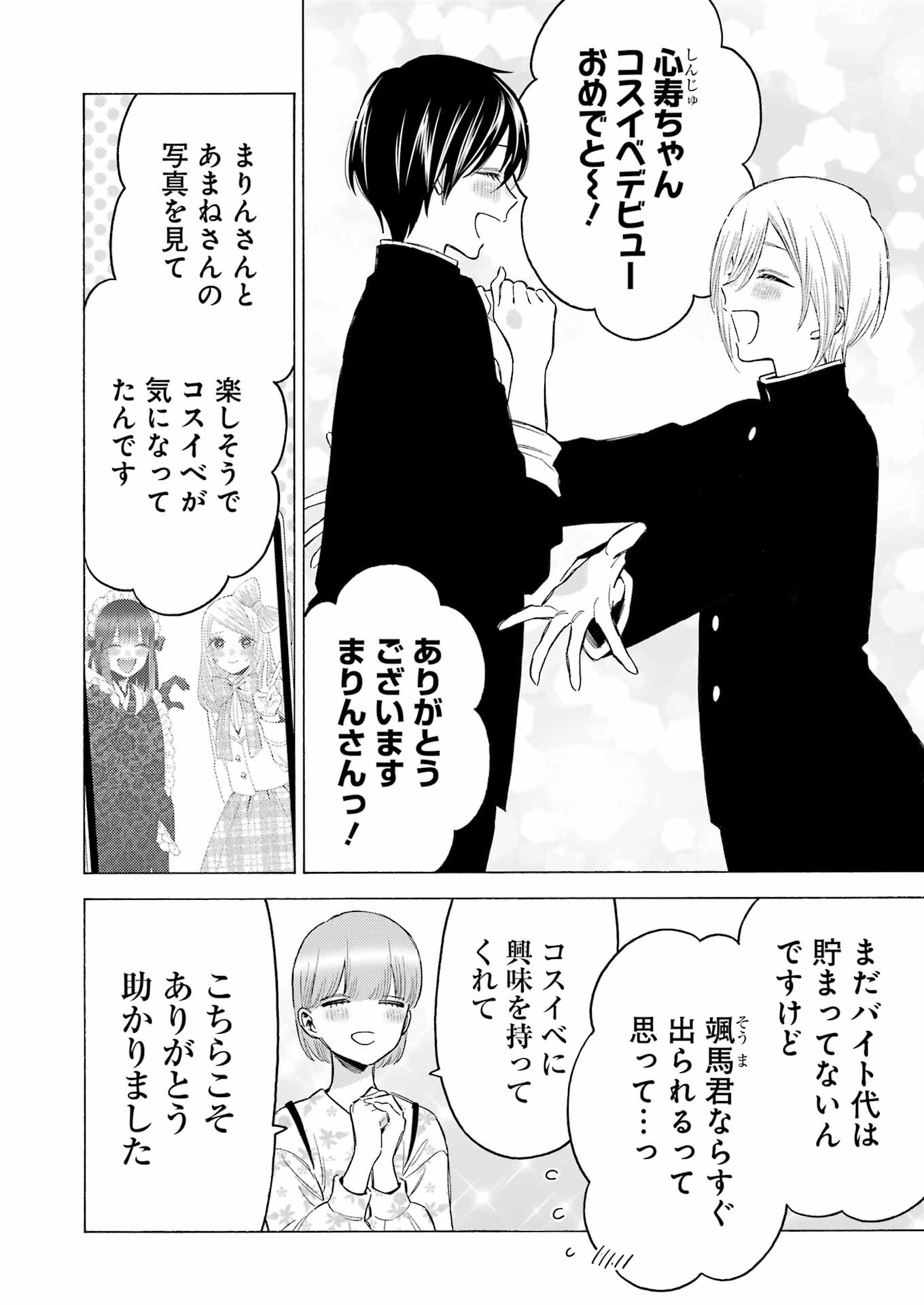 その着せ替え人形は恋をする Chap 113 - Next Chap 114