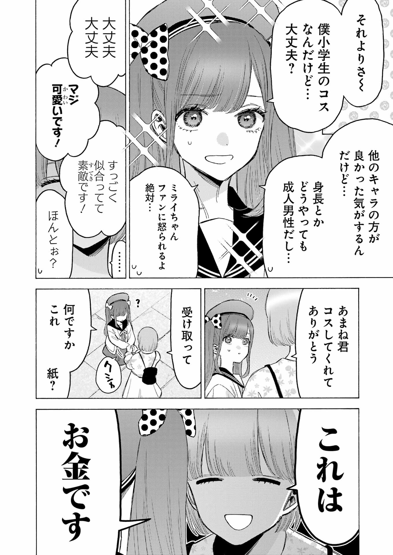 その着せ替え人形は恋をする Chap 113 - Next Chap 114