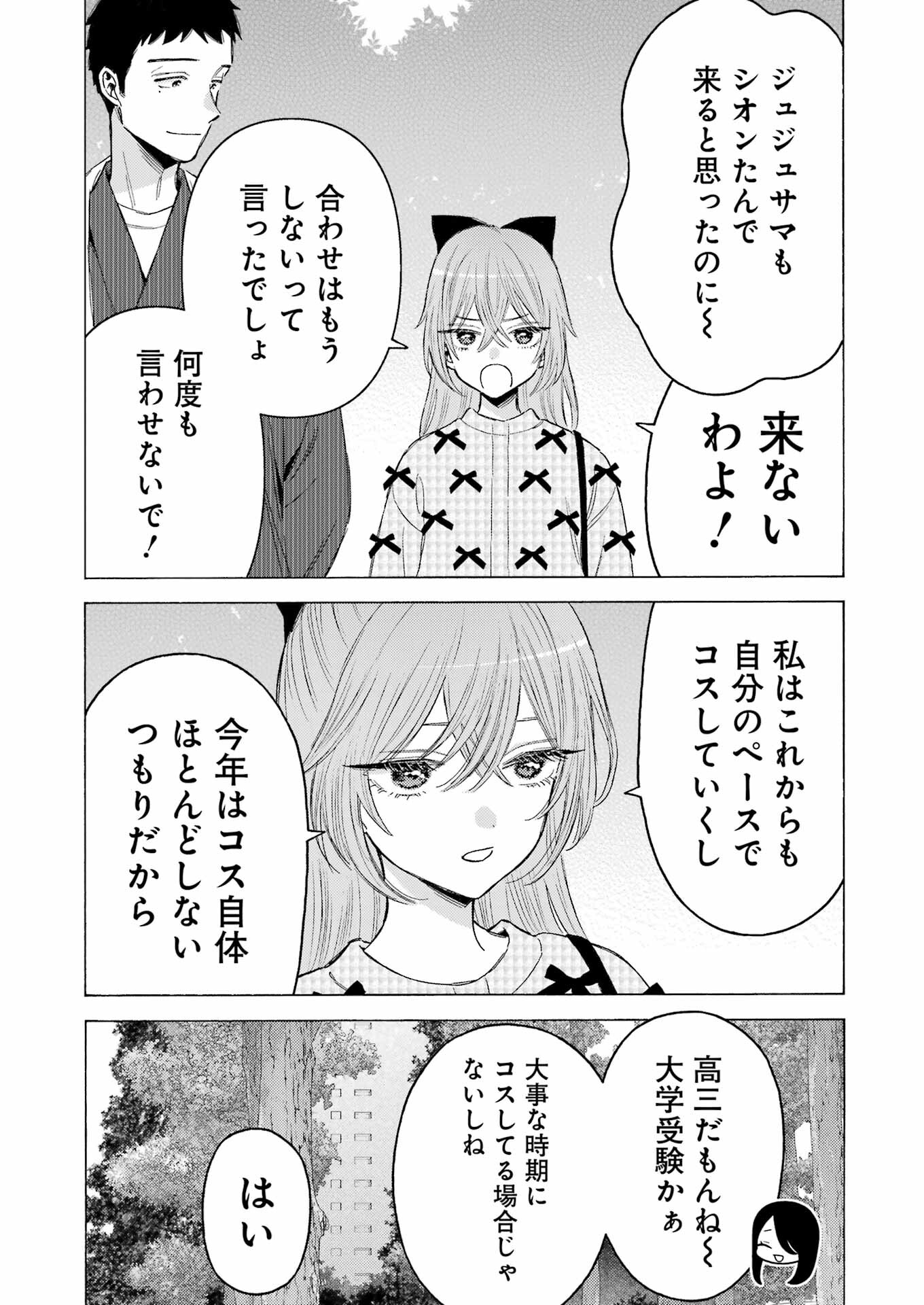 その着せ替え人形は恋をする Chap 113 - Next Chap 114