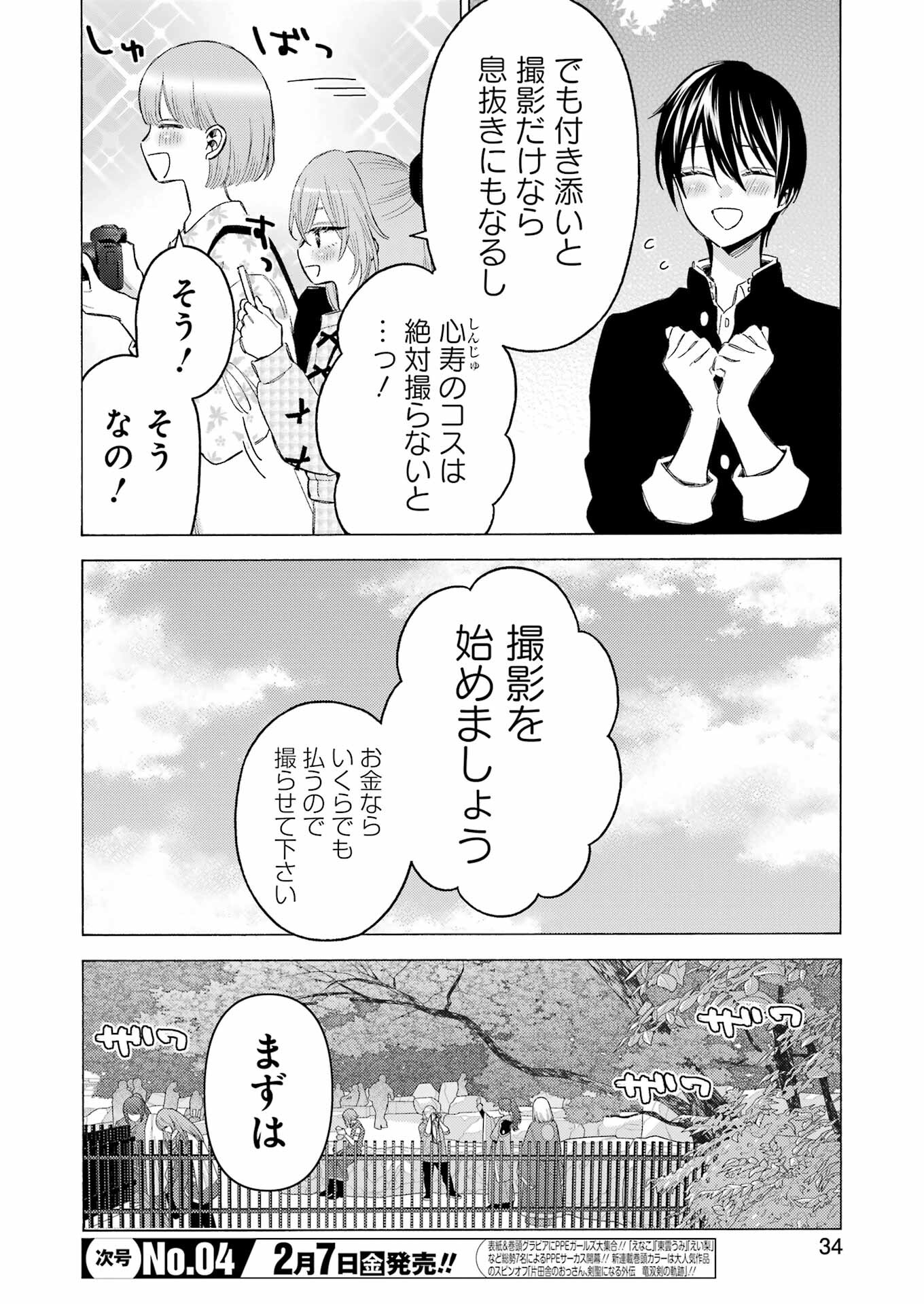 その着せ替え人形は恋をする Chap 113 - Next Chap 114