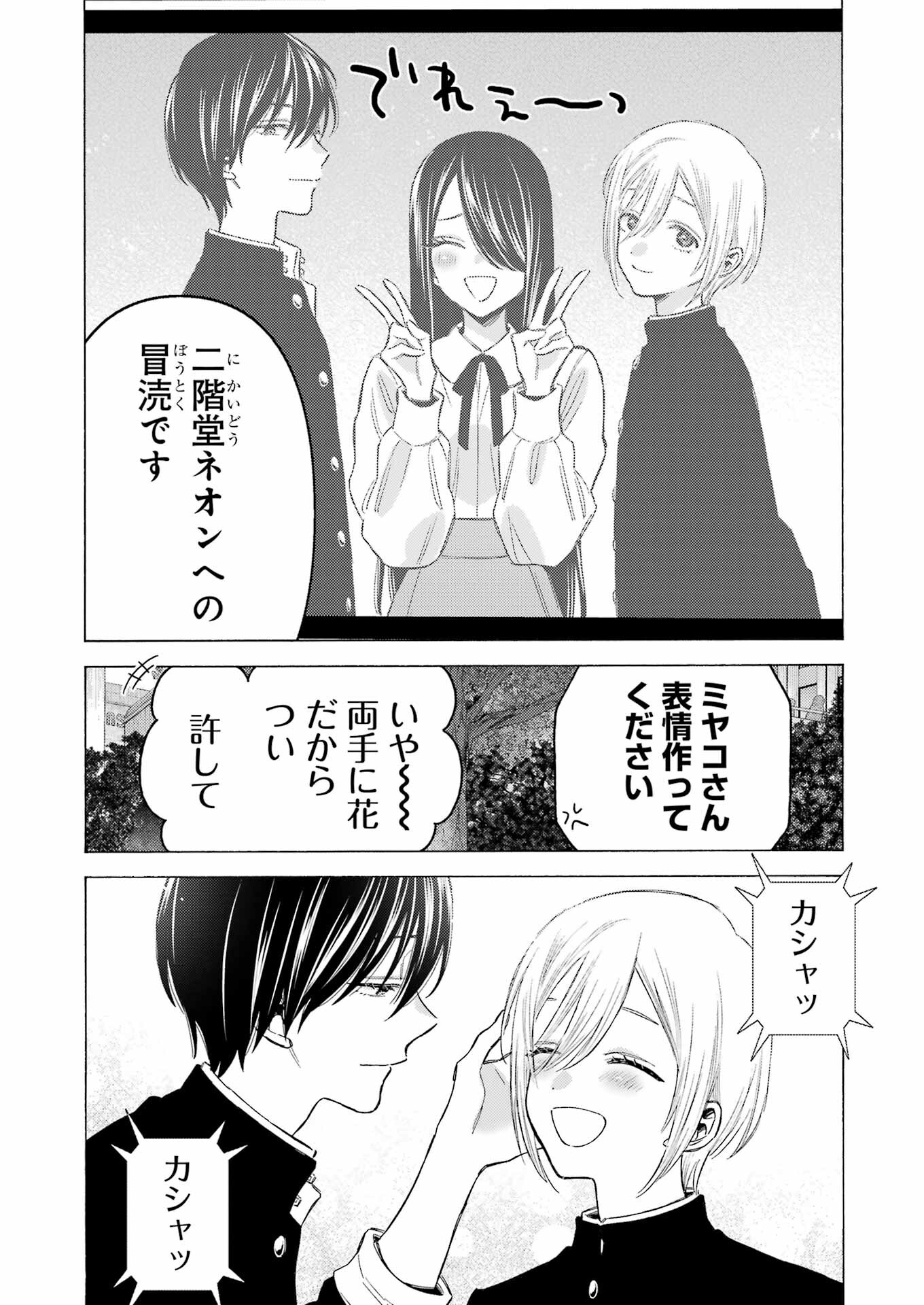 その着せ替え人形は恋をする Chap 113 - Next Chap 114