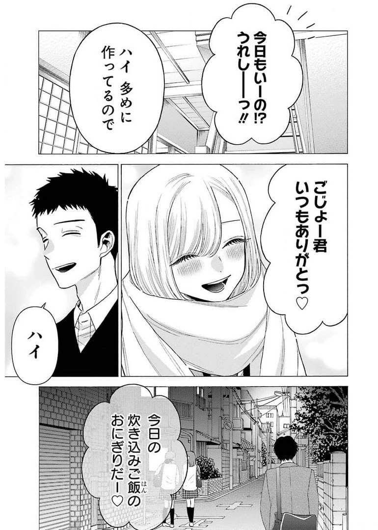 その着せ替え人形は恋をする Chap 64 - Next Chap 65