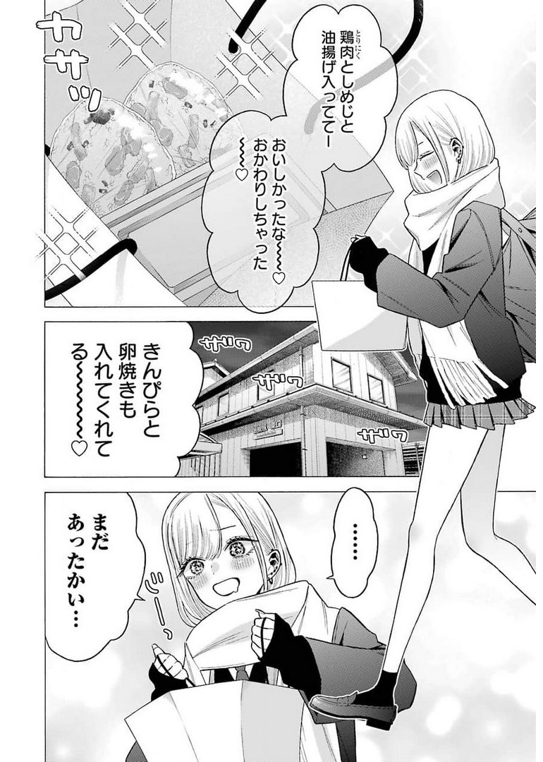 その着せ替え人形は恋をする Chap 64 - Next Chap 65