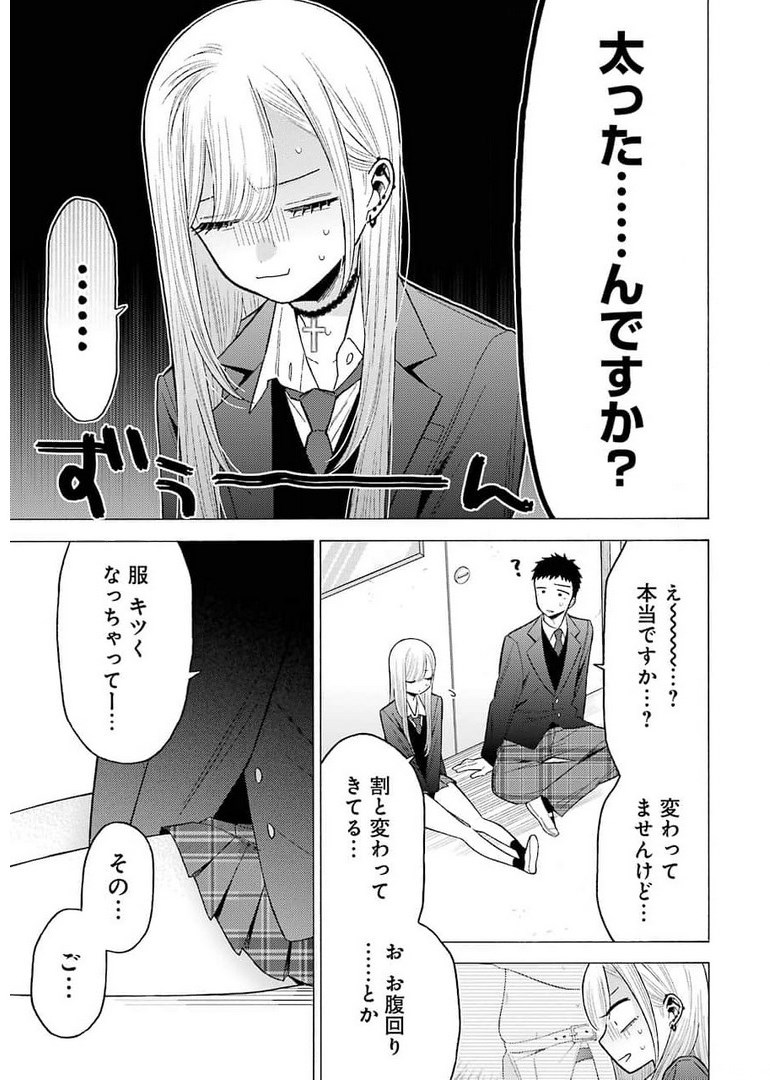 その着せ替え人形は恋をする Chap 64 - Next Chap 65