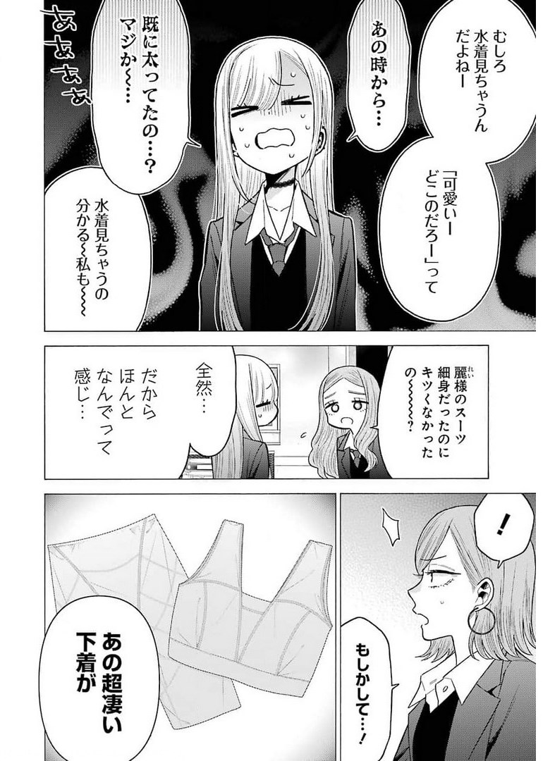 その着せ替え人形は恋をする Chap 64 - Next Chap 65