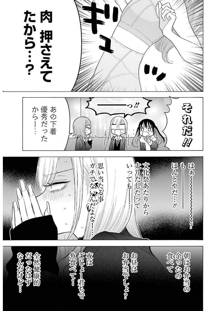その着せ替え人形は恋をする Chap 64 - Next Chap 65