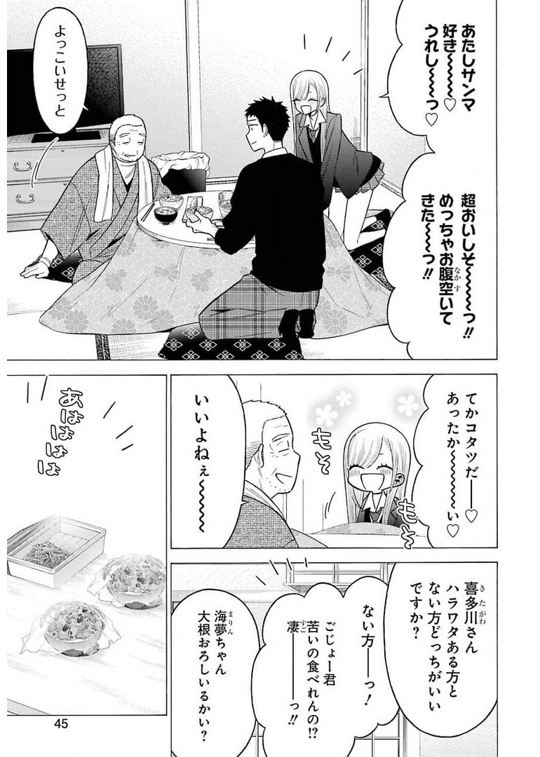 その着せ替え人形は恋をする Chap 64 - Next Chap 65