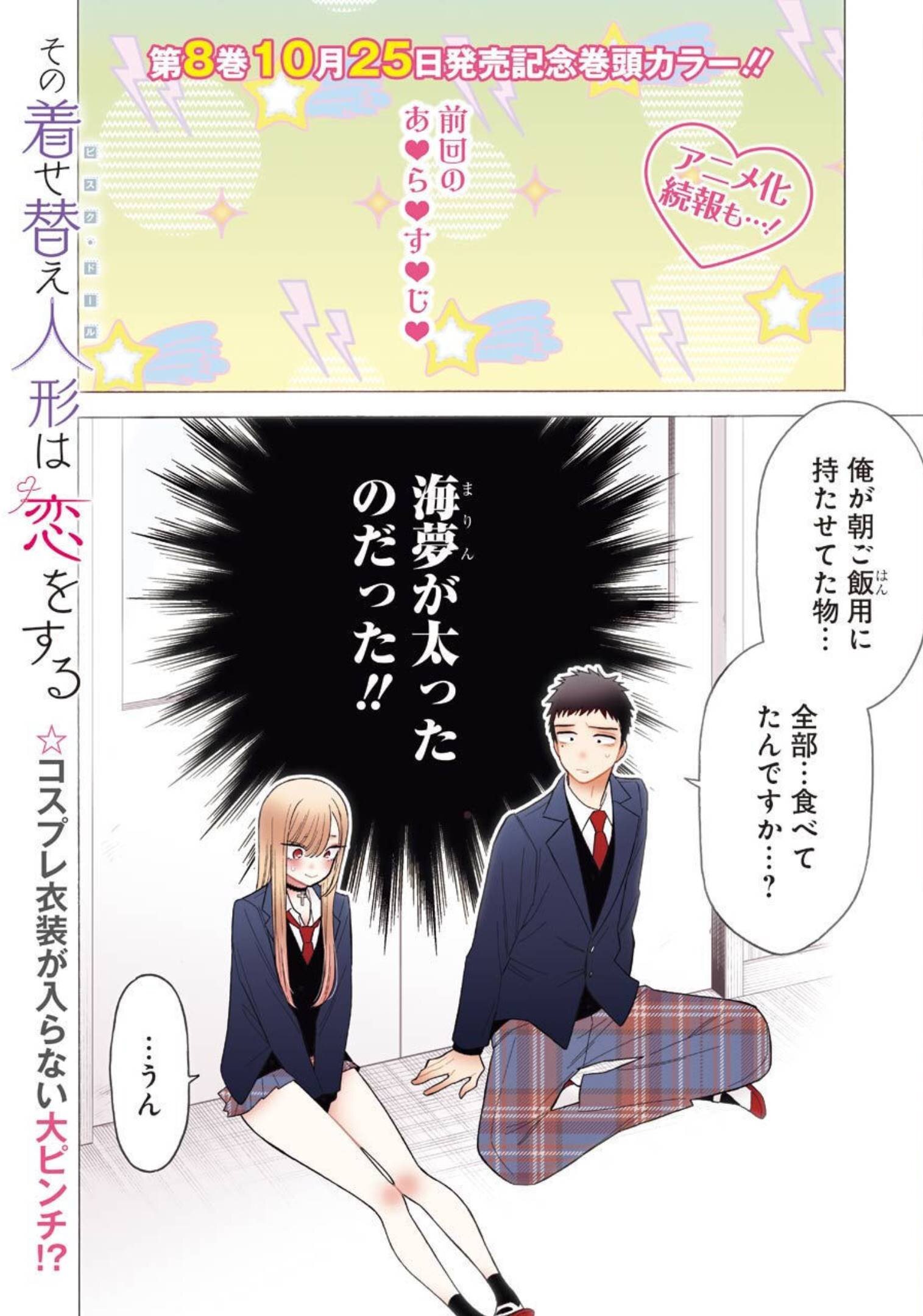 その着せ替え人形は恋をする Chap 66 - Next Chap 67