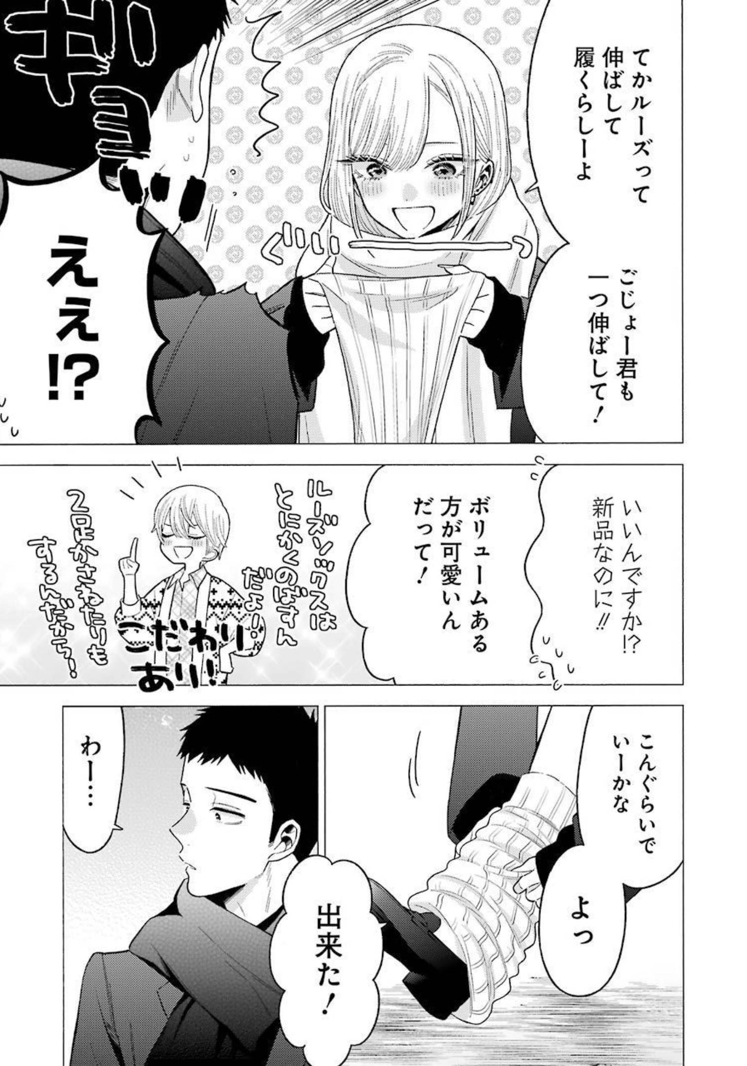 その着せ替え人形は恋をする Chap 66 - Next Chap 67