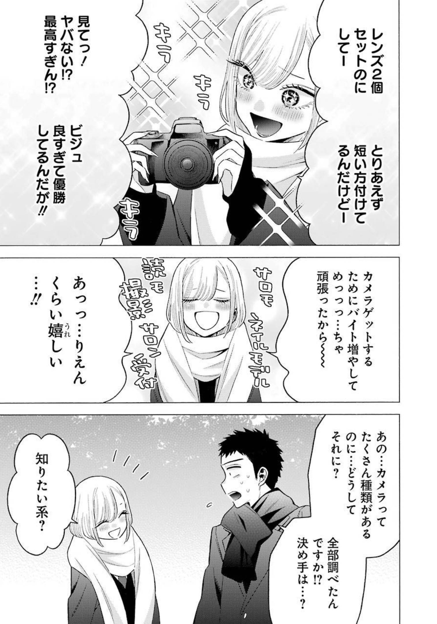 その着せ替え人形は恋をする Chap 66 - Next Chap 67