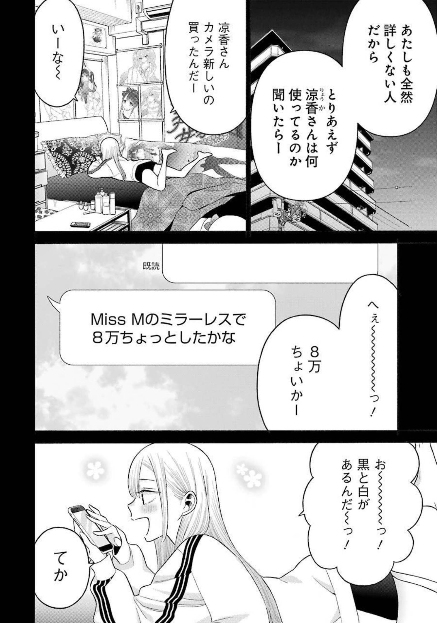 その着せ替え人形は恋をする Chap 66 - Next Chap 67