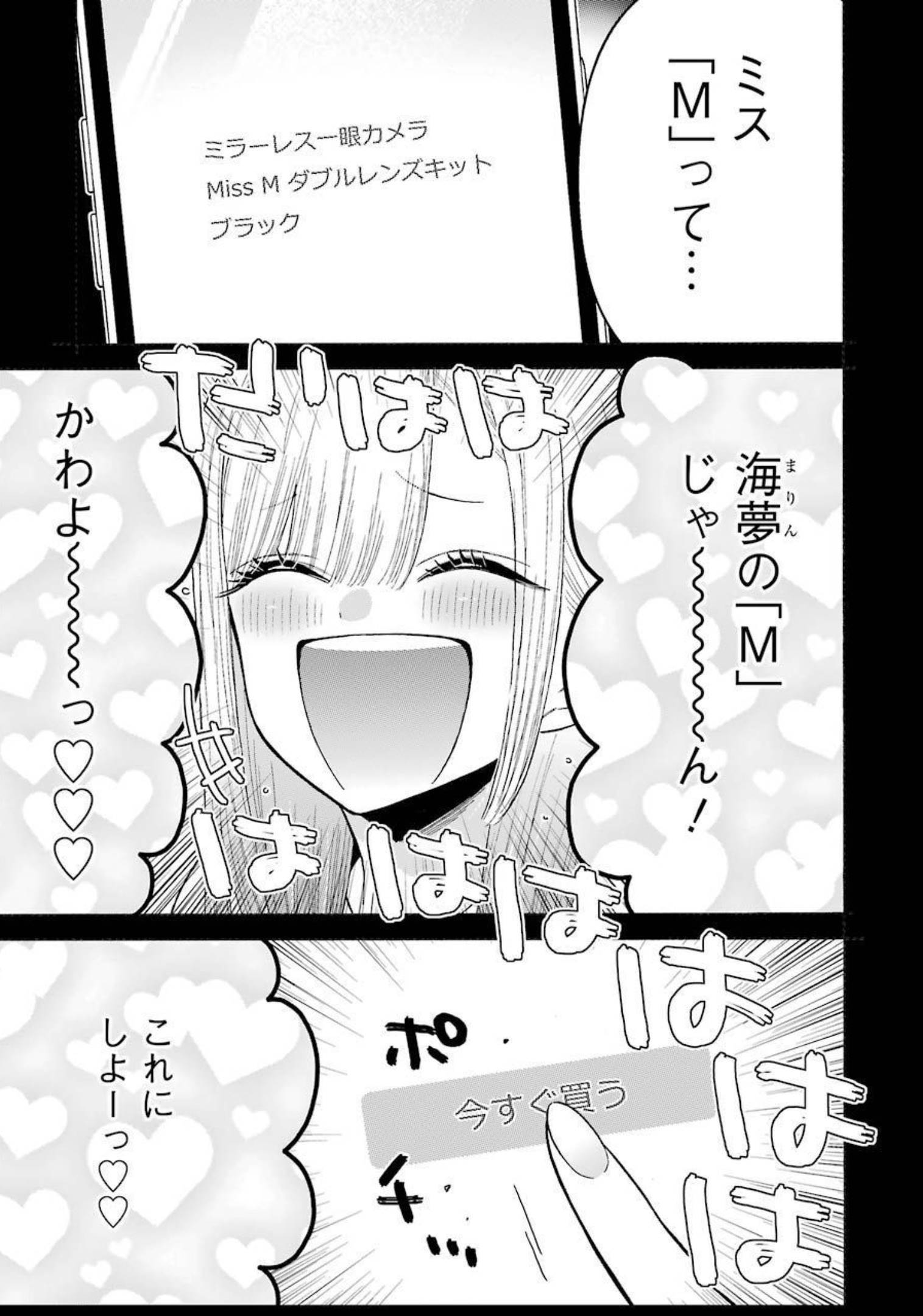その着せ替え人形は恋をする Chap 66 - Next Chap 67
