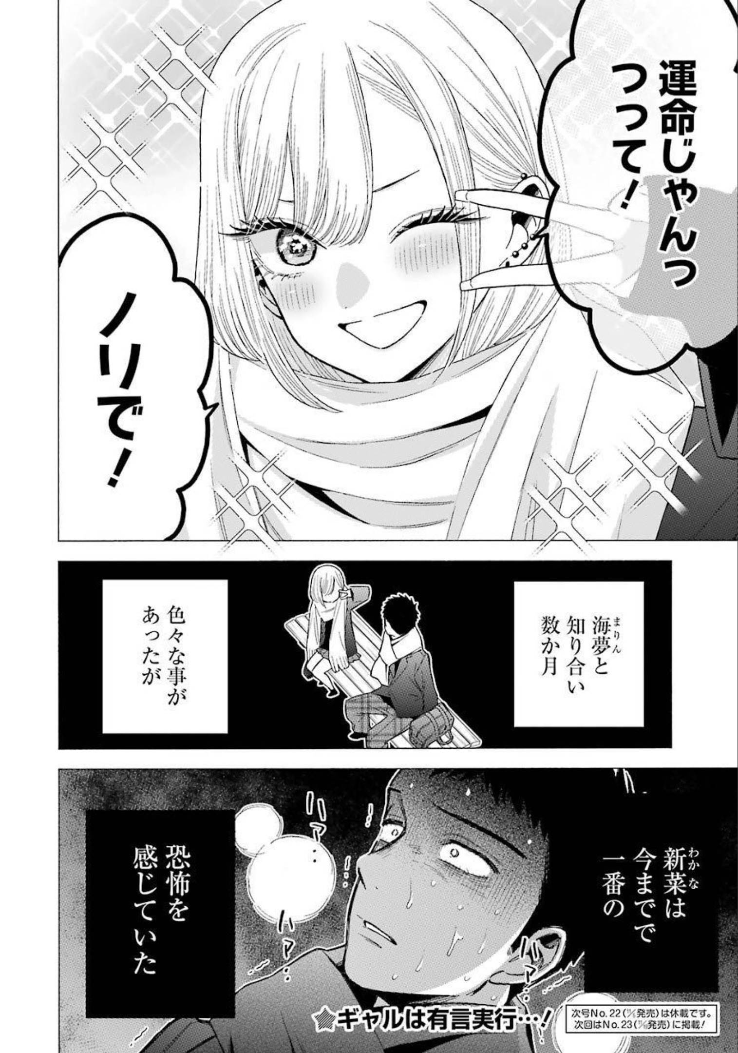 その着せ替え人形は恋をする Chap 66 - Next Chap 67