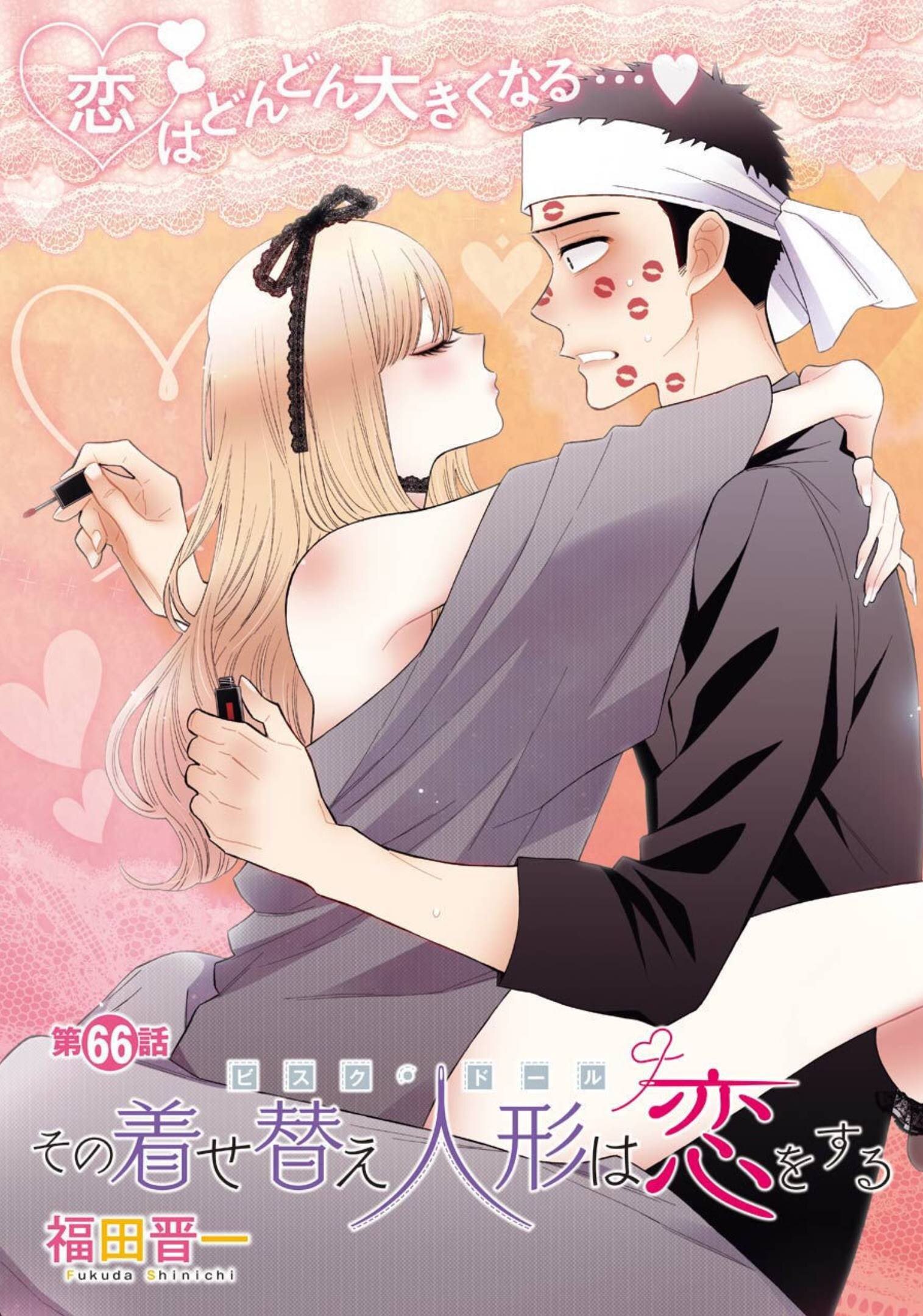 その着せ替え人形は恋をする Chap 66 - Next Chap 67