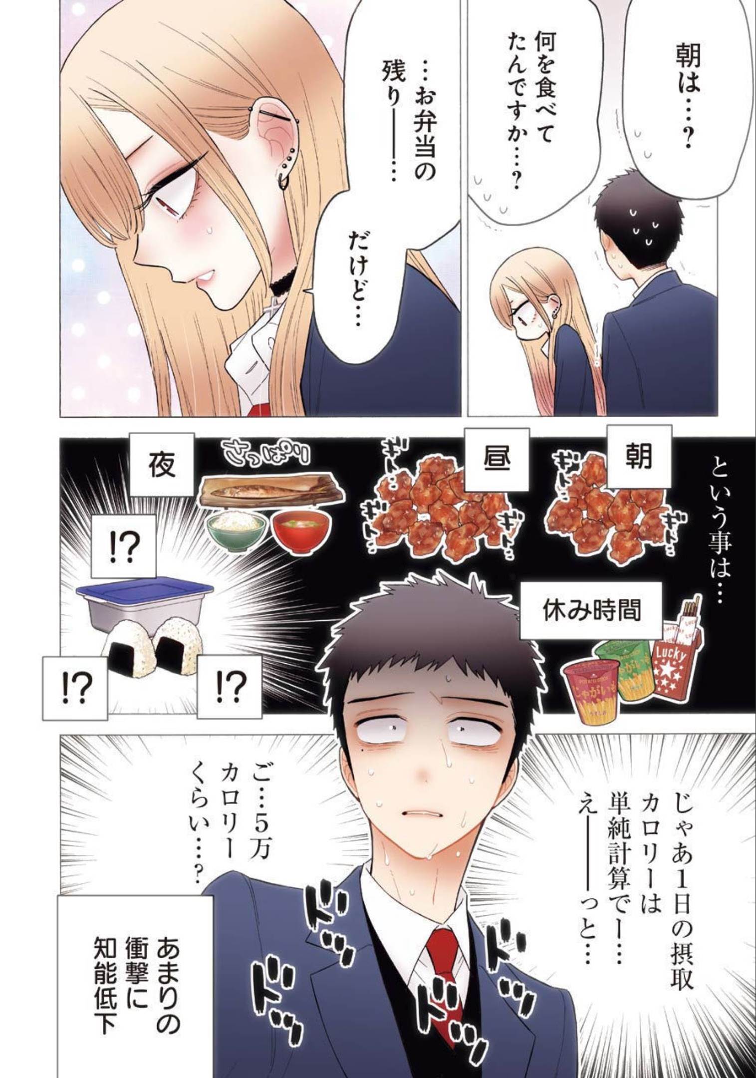 その着せ替え人形は恋をする Chap 66 - Next Chap 67