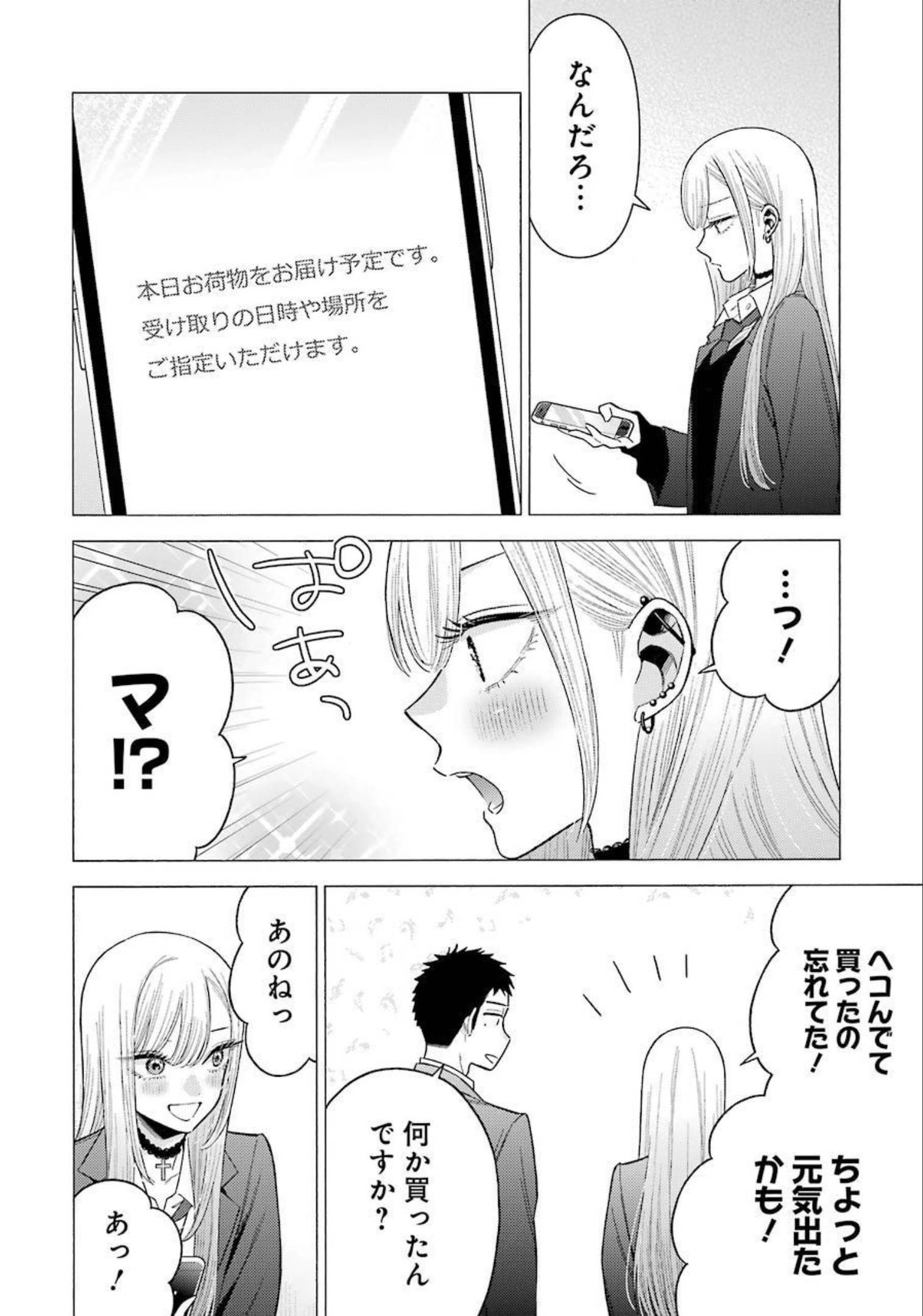 その着せ替え人形は恋をする Chap 66 - Next Chap 67