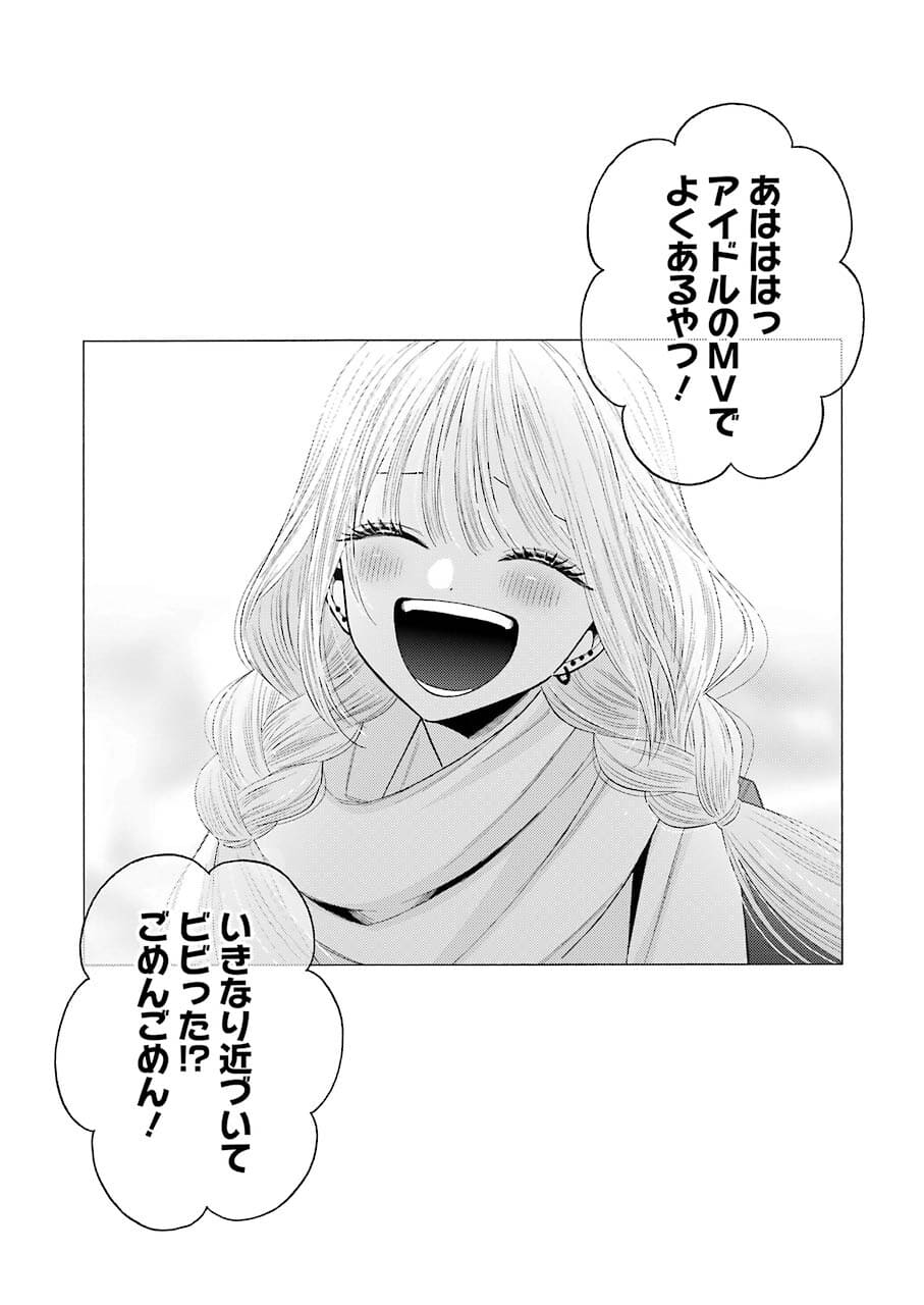 その着せ替え人形は恋をする Chap 67 - Next Chap 68