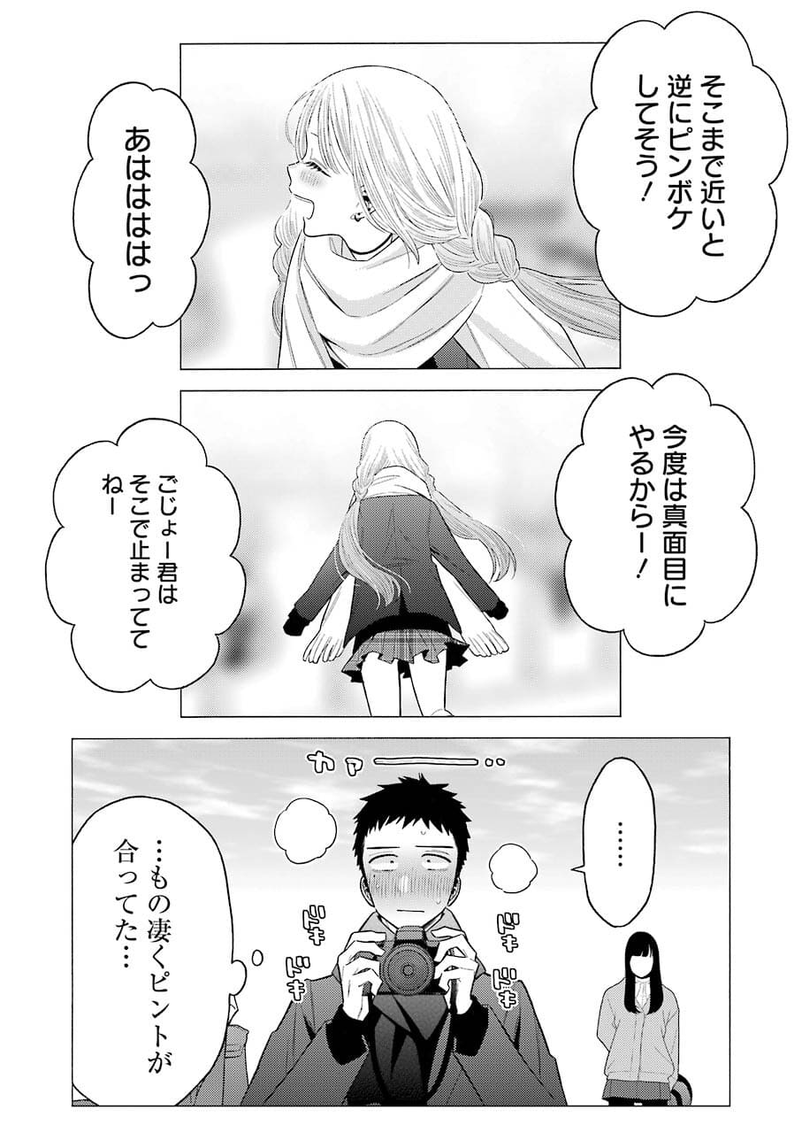 その着せ替え人形は恋をする Chap 67 - Next Chap 68