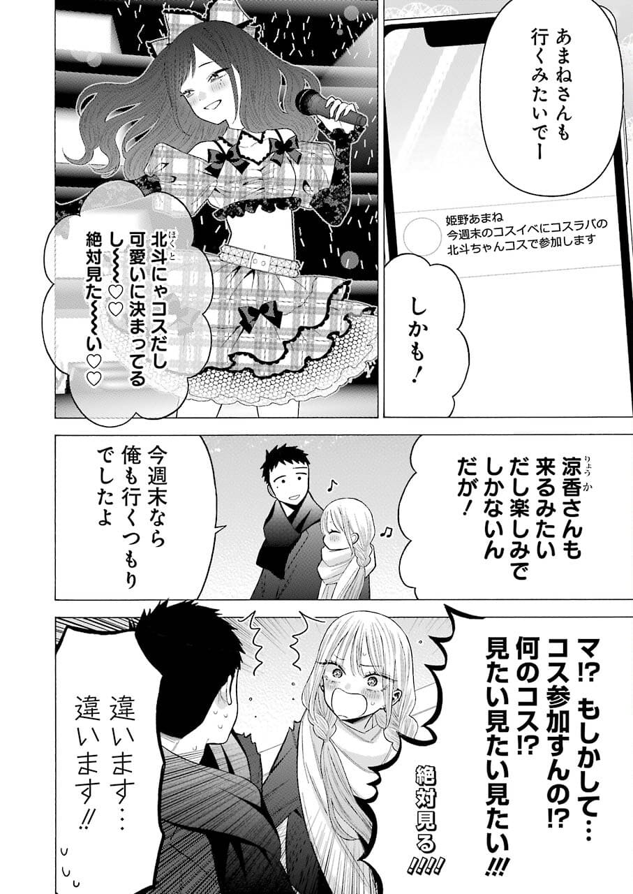 その着せ替え人形は恋をする Chap 67 - Next Chap 68
