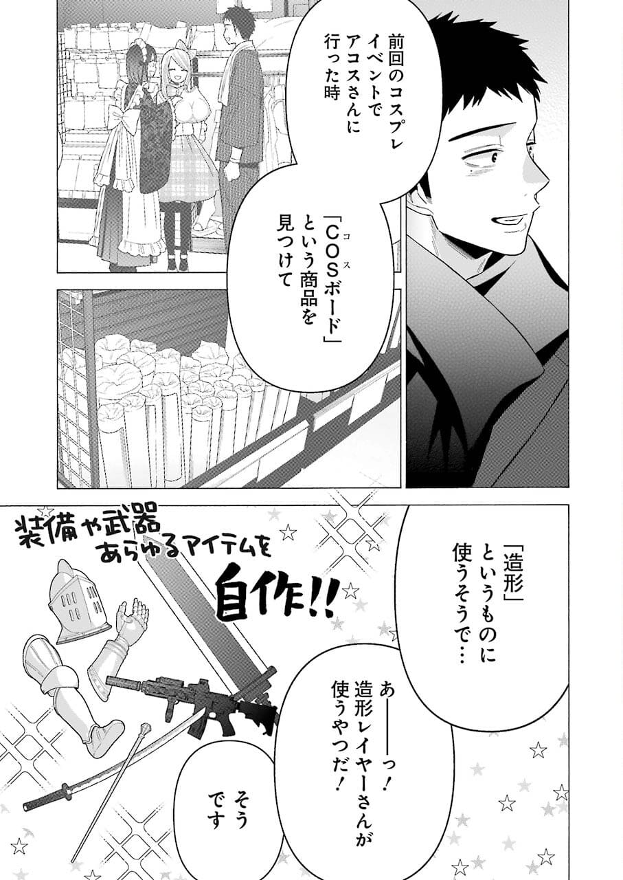 その着せ替え人形は恋をする Chap 67 - Next Chap 68