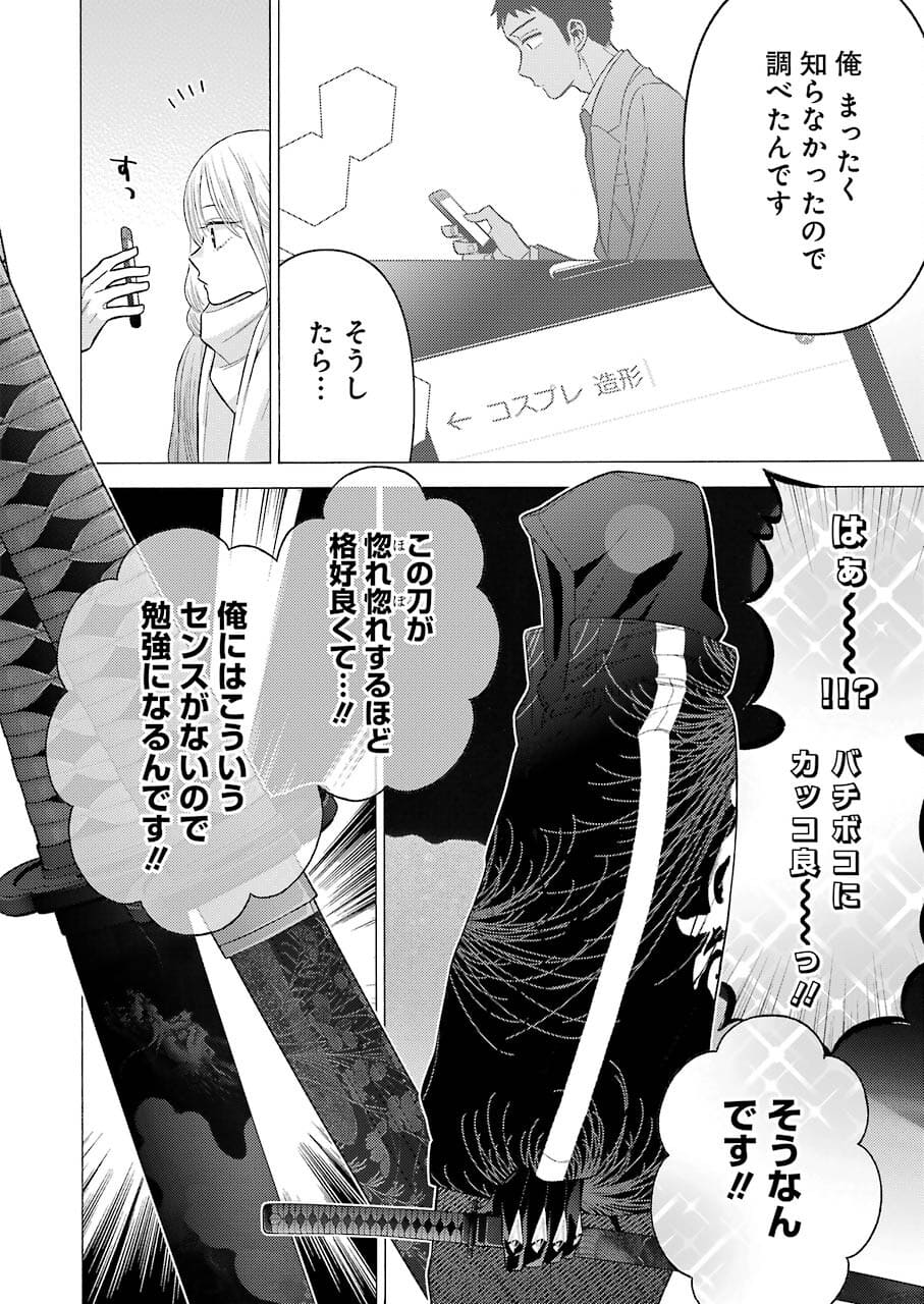 その着せ替え人形は恋をする Chap 67 - Next Chap 68