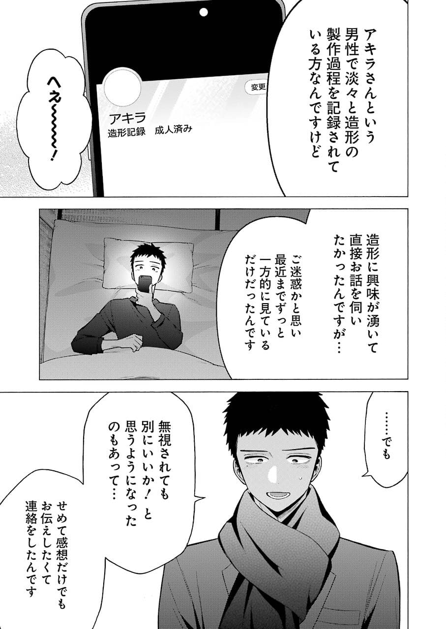その着せ替え人形は恋をする Chap 67 - Next Chap 68