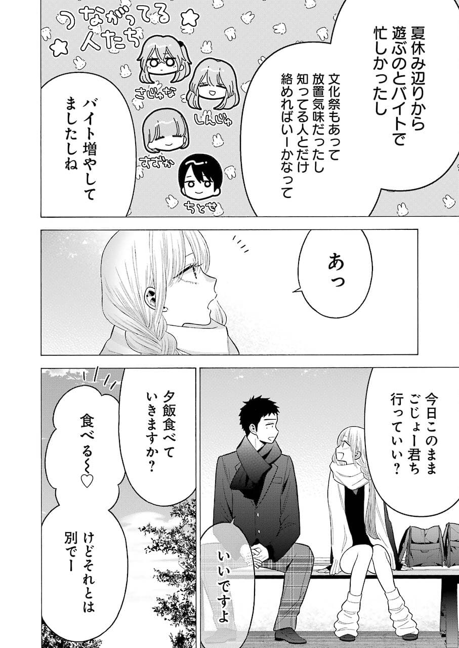 その着せ替え人形は恋をする Chap 67 - Next Chap 68