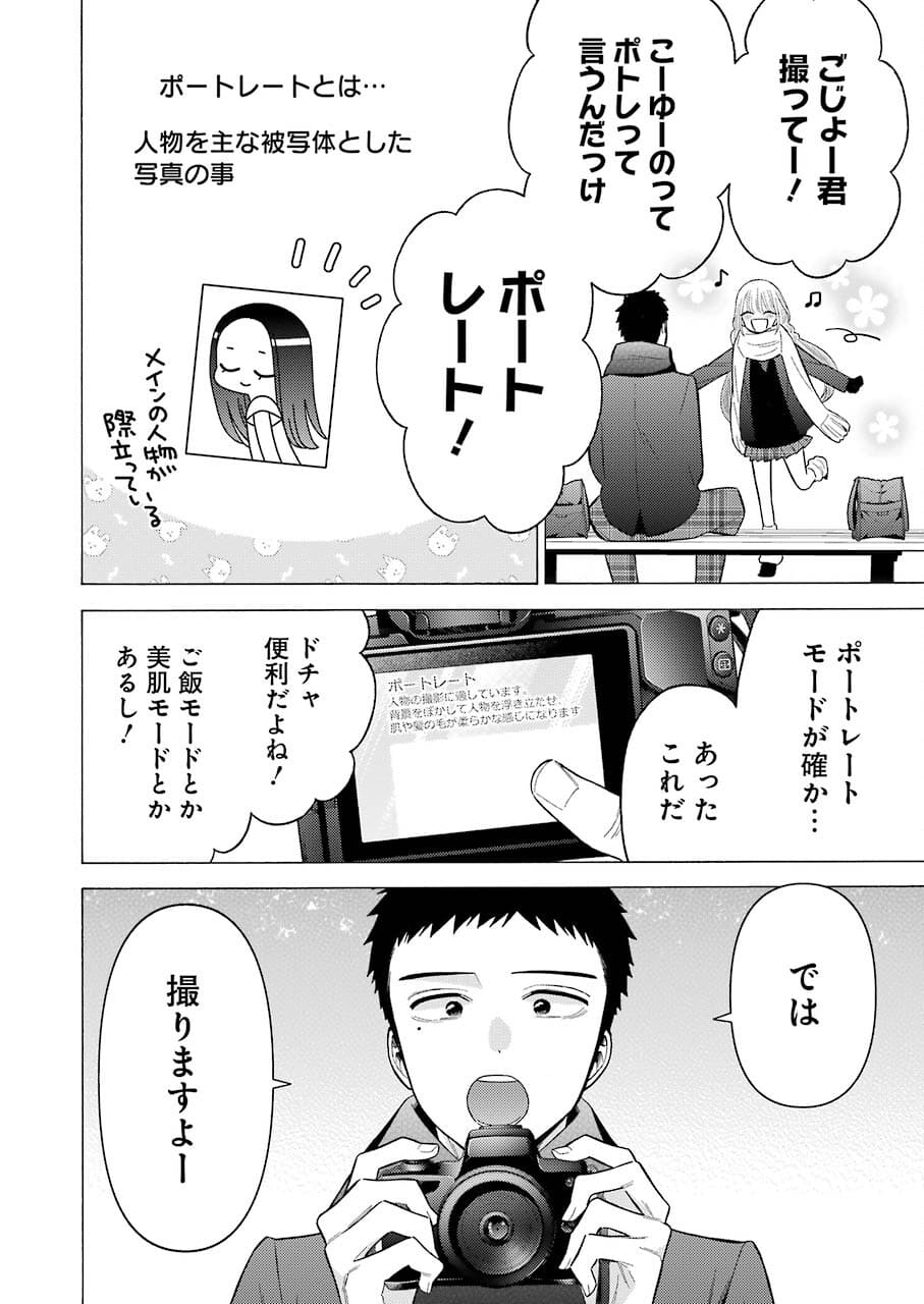 その着せ替え人形は恋をする Chap 67 - Next Chap 68