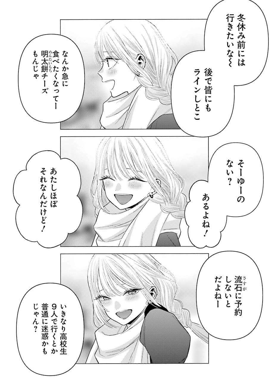 その着せ替え人形は恋をする Chap 67 - Next Chap 68