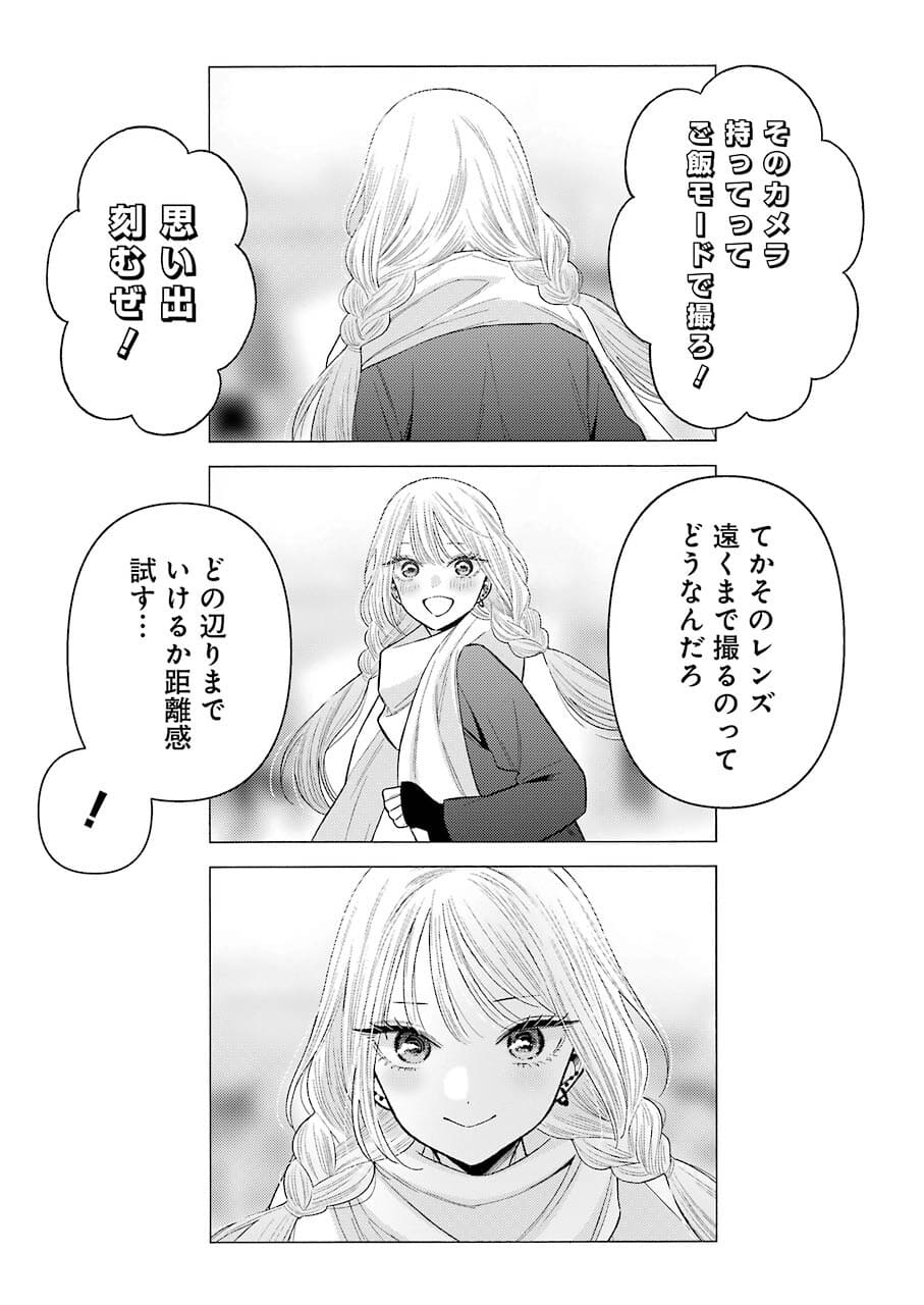 その着せ替え人形は恋をする Chap 67 - Next Chap 68