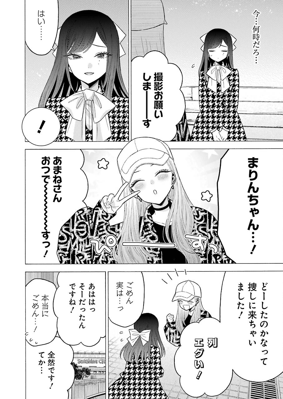 その着せ替え人形は恋をする Chap 68 - Next Chap 69