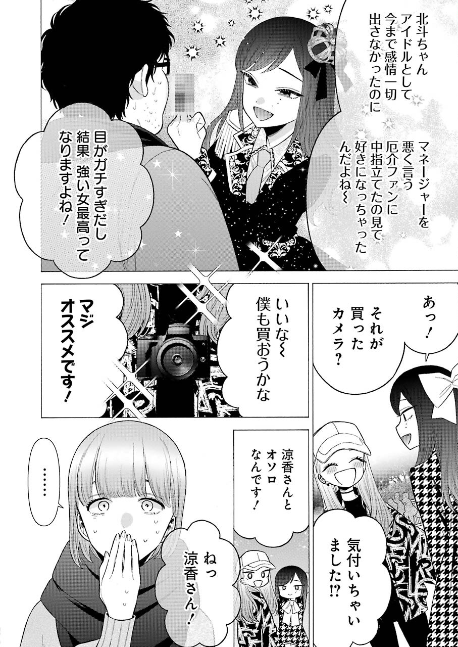 その着せ替え人形は恋をする Chap 68 - Next Chap 69