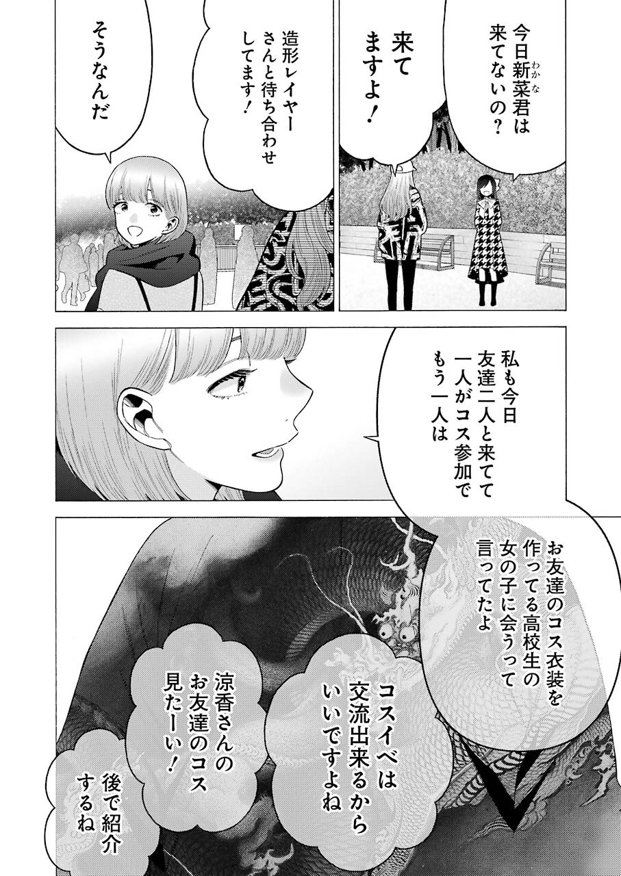 その着せ替え人形は恋をする Chap 68 - Next Chap 69