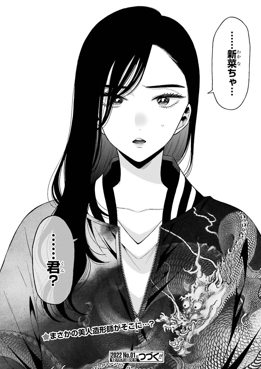 その着せ替え人形は恋をする Chap 68 - Next Chap 69