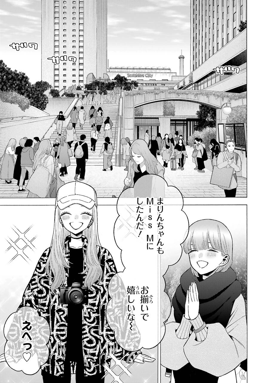 その着せ替え人形は恋をする Chap 68 - Next Chap 69