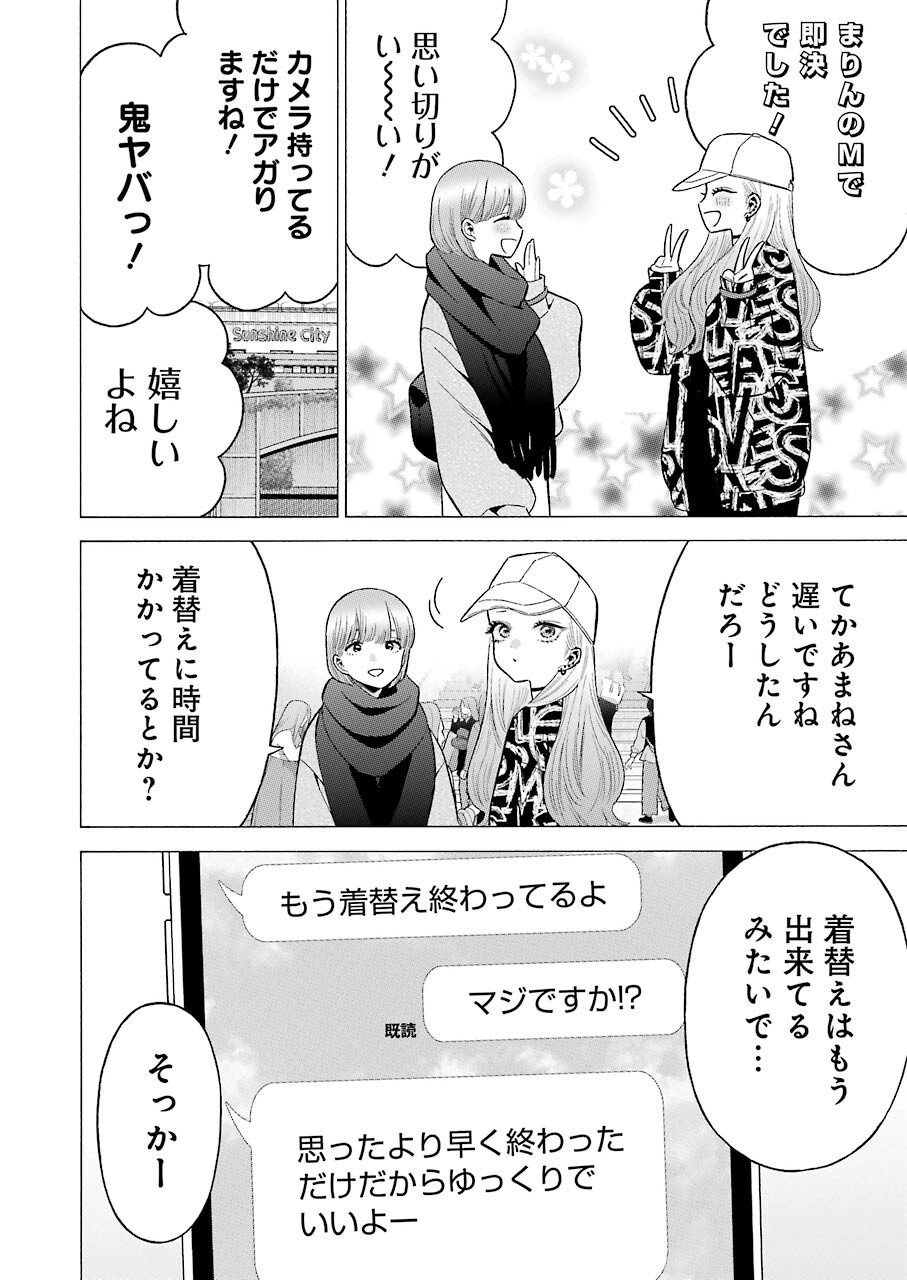 その着せ替え人形は恋をする Chap 68 - Next Chap 69