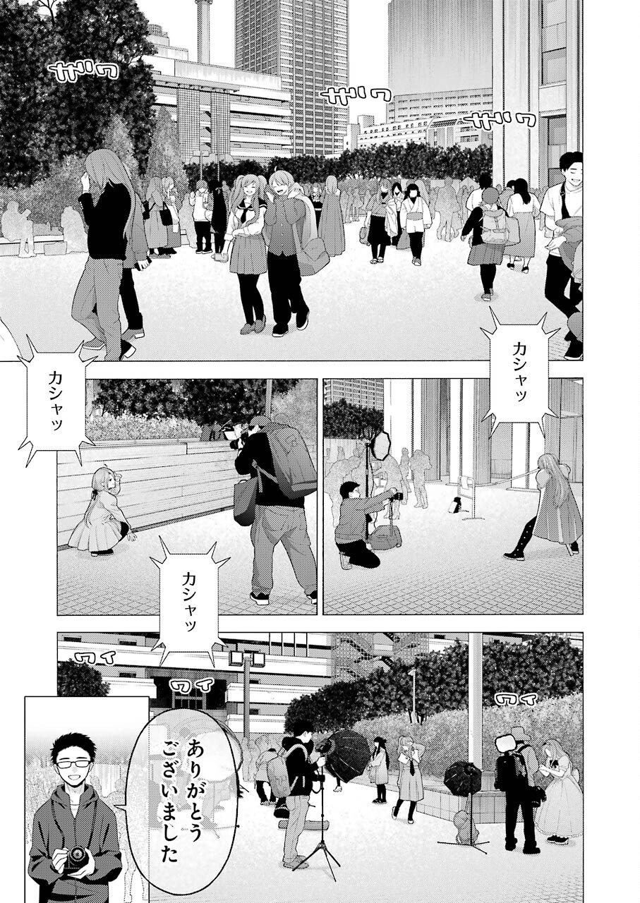 その着せ替え人形は恋をする Chap 68 - Next Chap 69