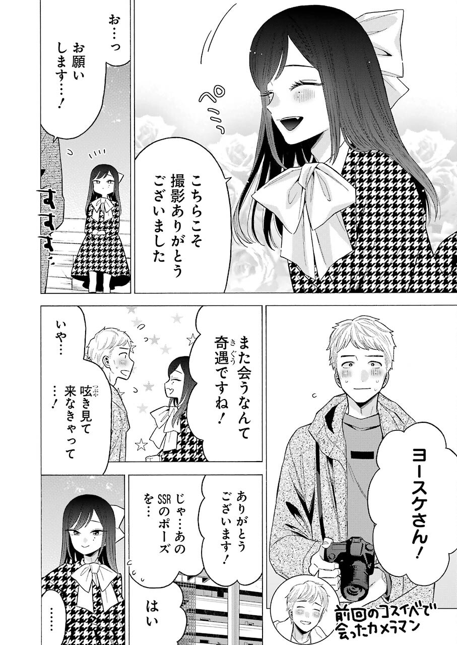その着せ替え人形は恋をする Chap 68 - Next Chap 69
