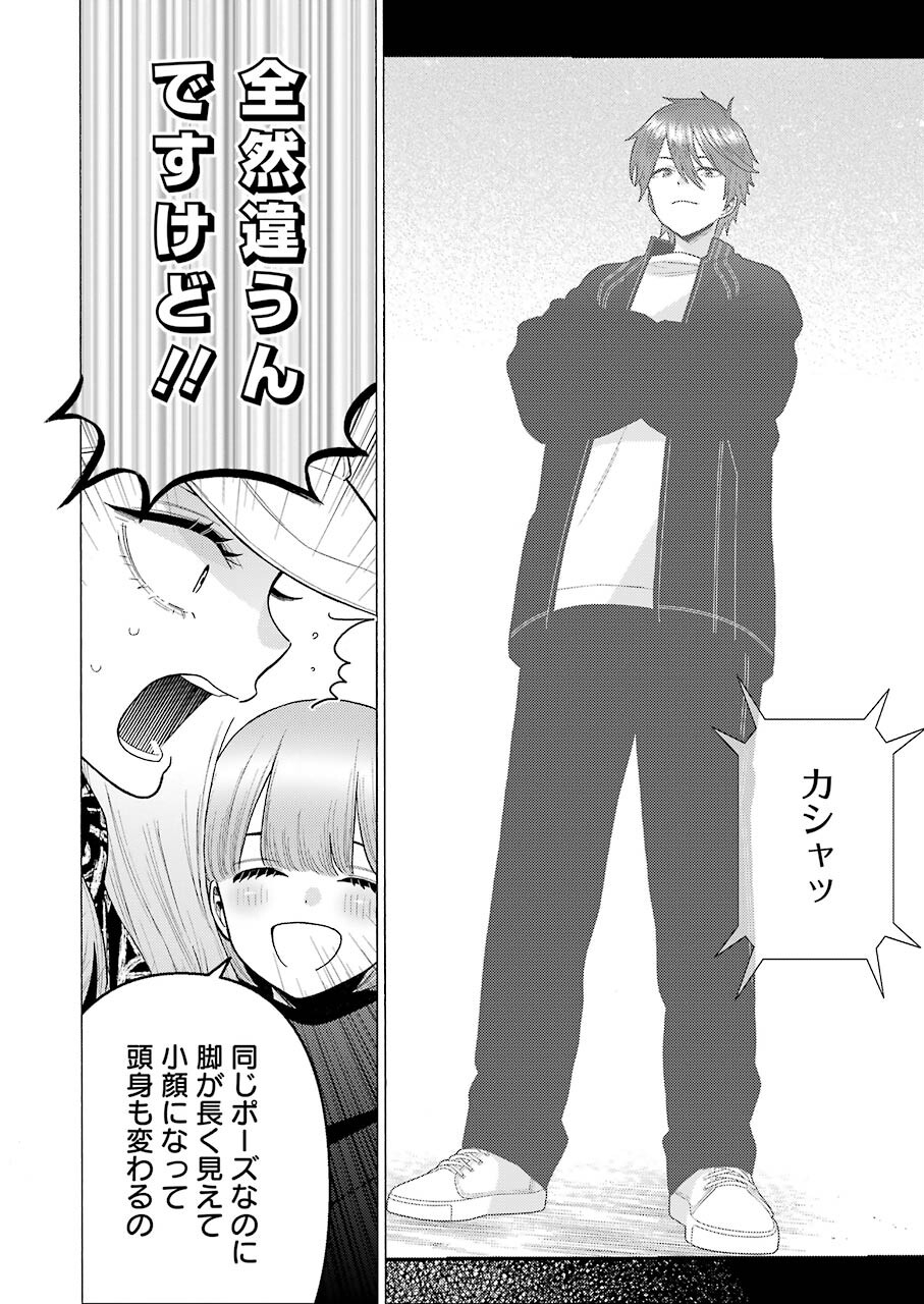 その着せ替え人形は恋をする Chap 69 - Next Chap 70