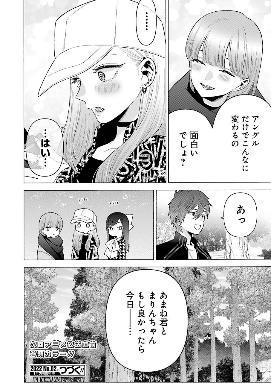 その着せ替え人形は恋をする Chap 69 - Next Chap 70
