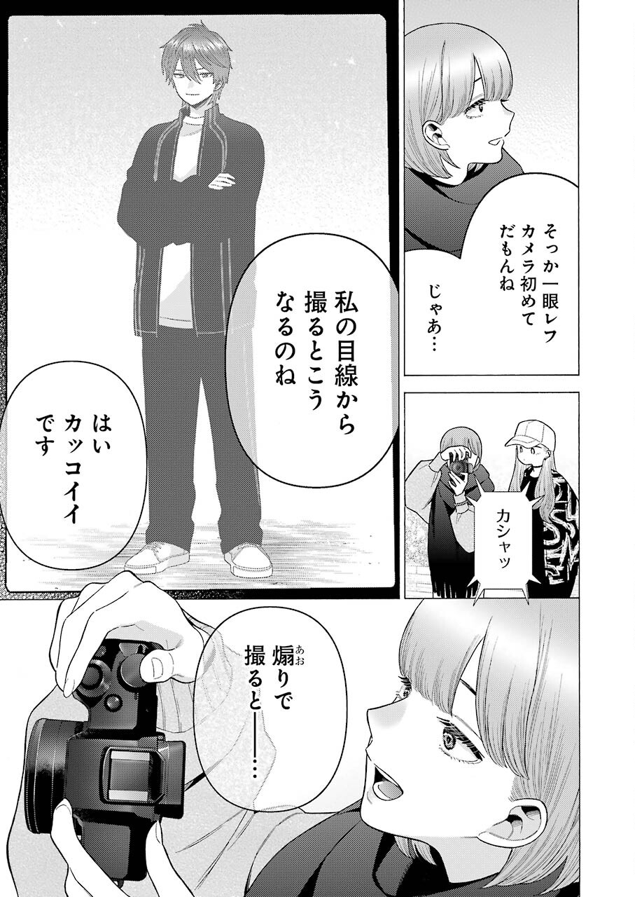 その着せ替え人形は恋をする Chap 69 - Next Chap 70