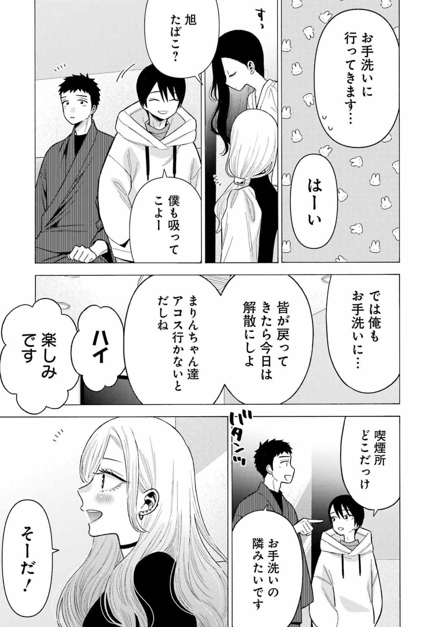 その着せ替え人形は恋をする Chap 73 - Next Chap 74