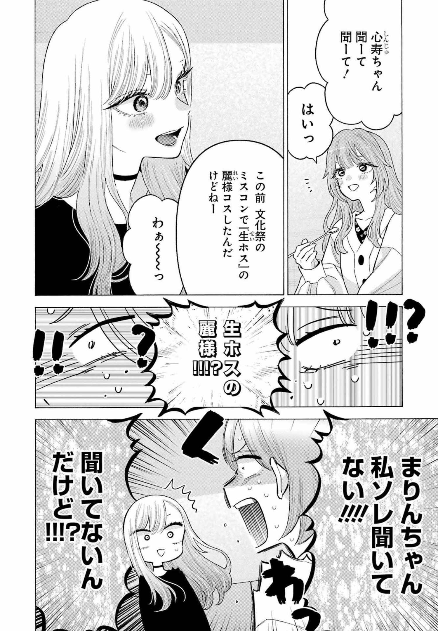 その着せ替え人形は恋をする Chap 73 - Next Chap 74