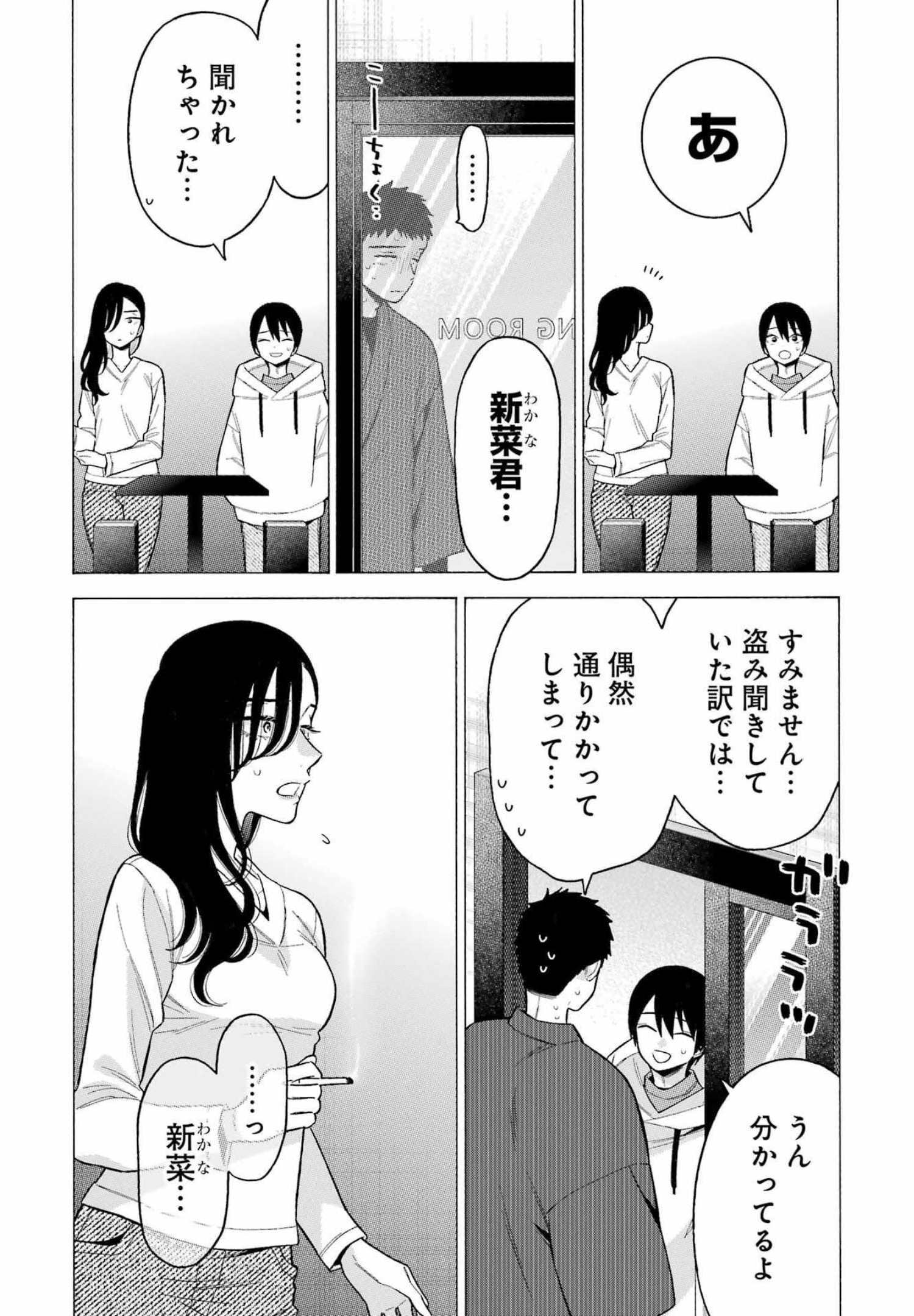 その着せ替え人形は恋をする Chap 73 - Next Chap 74