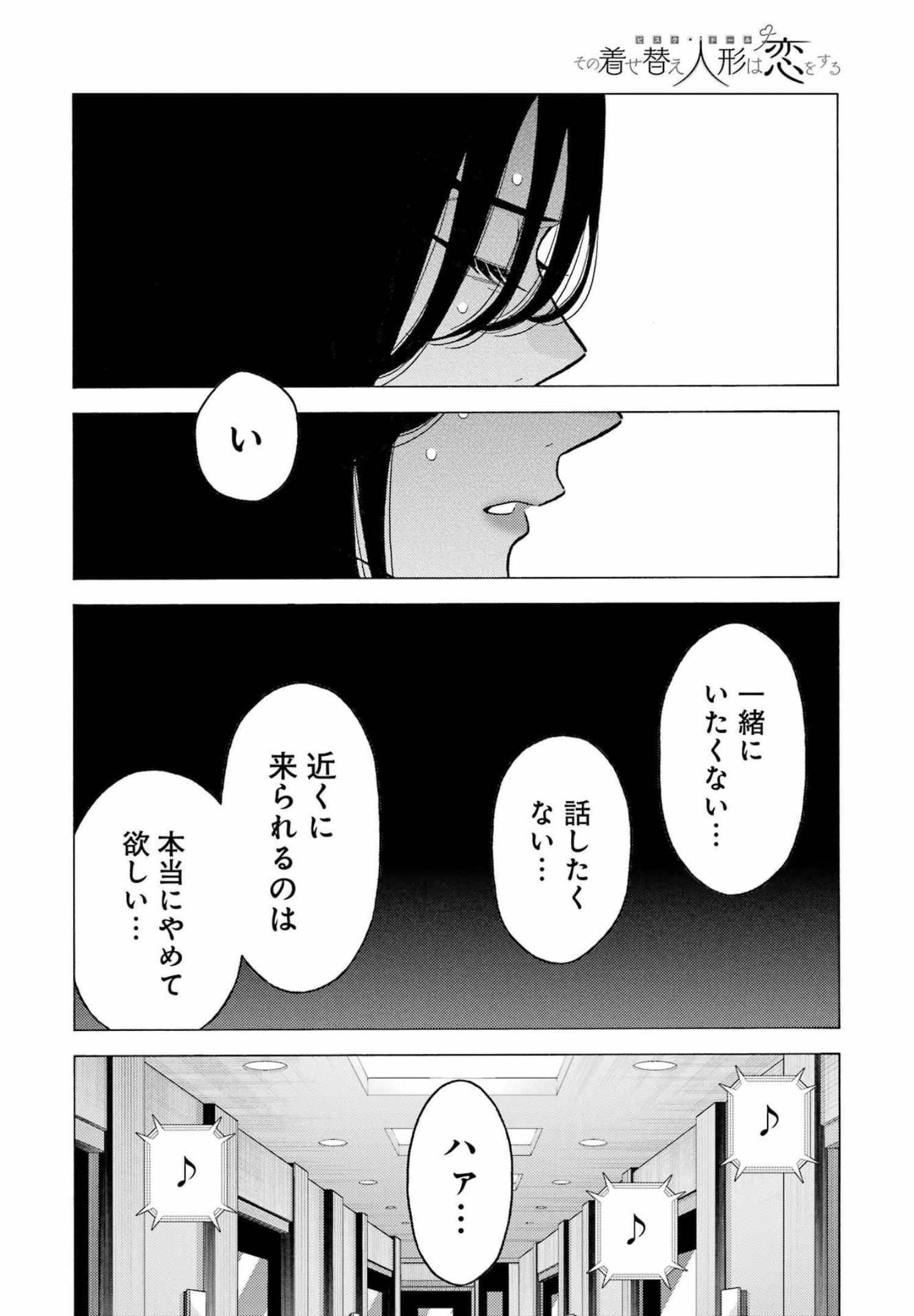 その着せ替え人形は恋をする Chap 73 - Next Chap 74