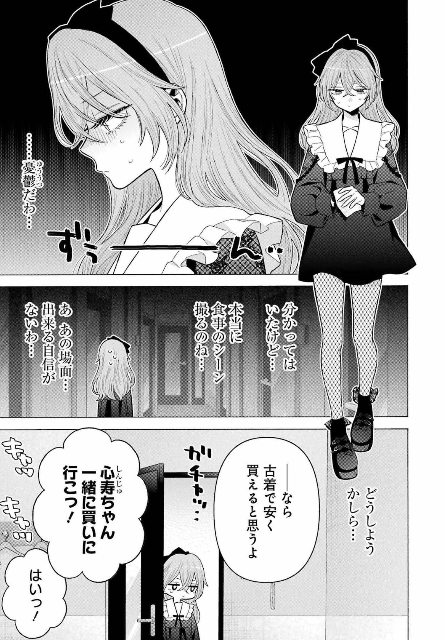 その着せ替え人形は恋をする Chap 73 - Next Chap 74